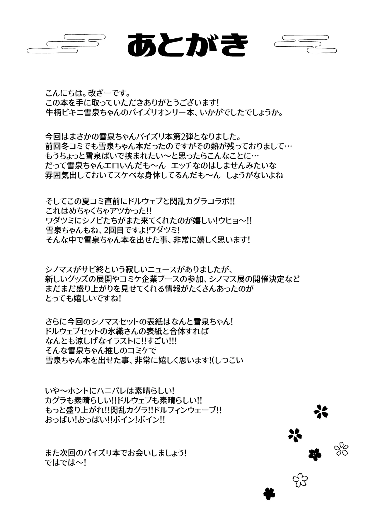 ワダツミパイズリ忍法帖2 Page.21