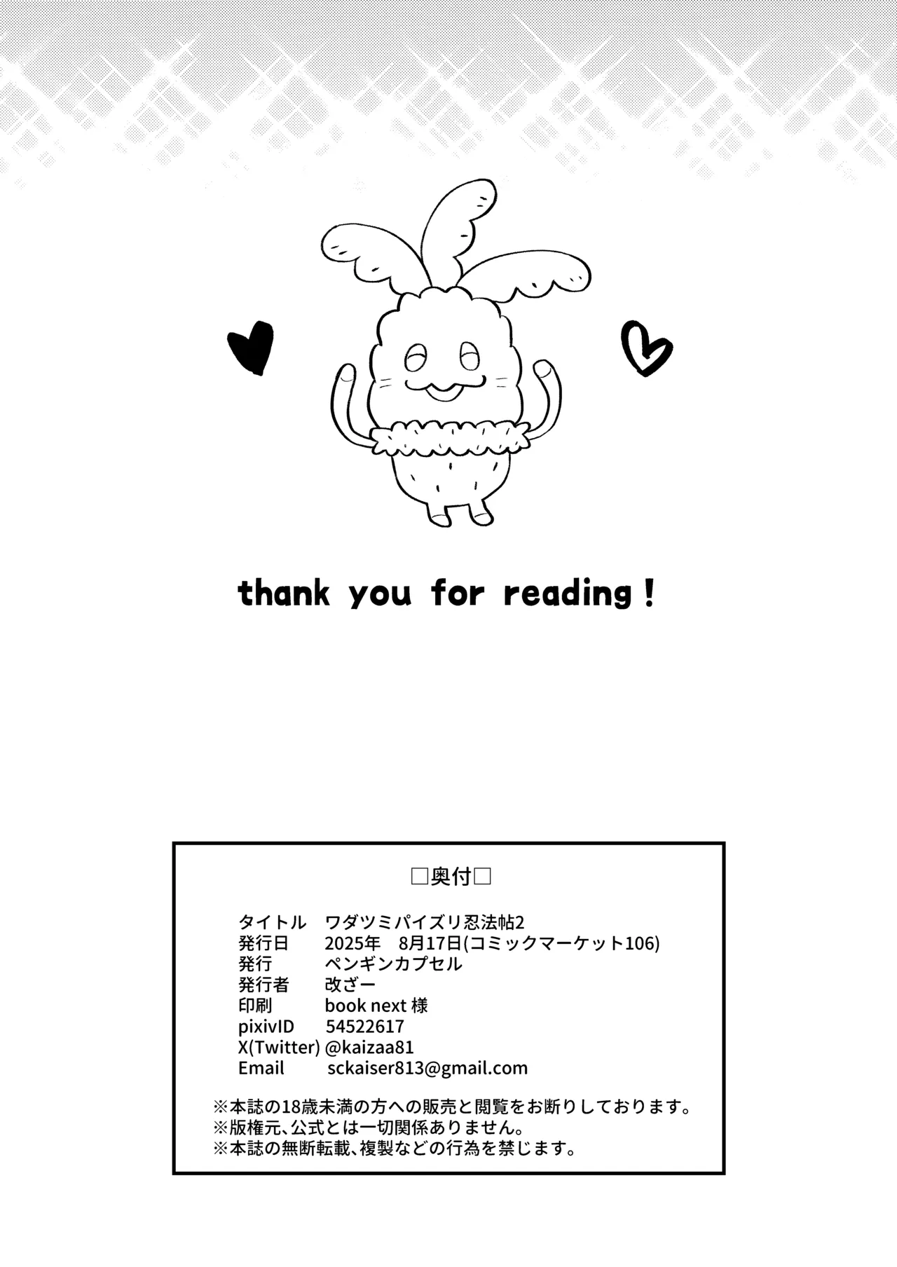 ワダツミパイズリ忍法帖2 Page.22