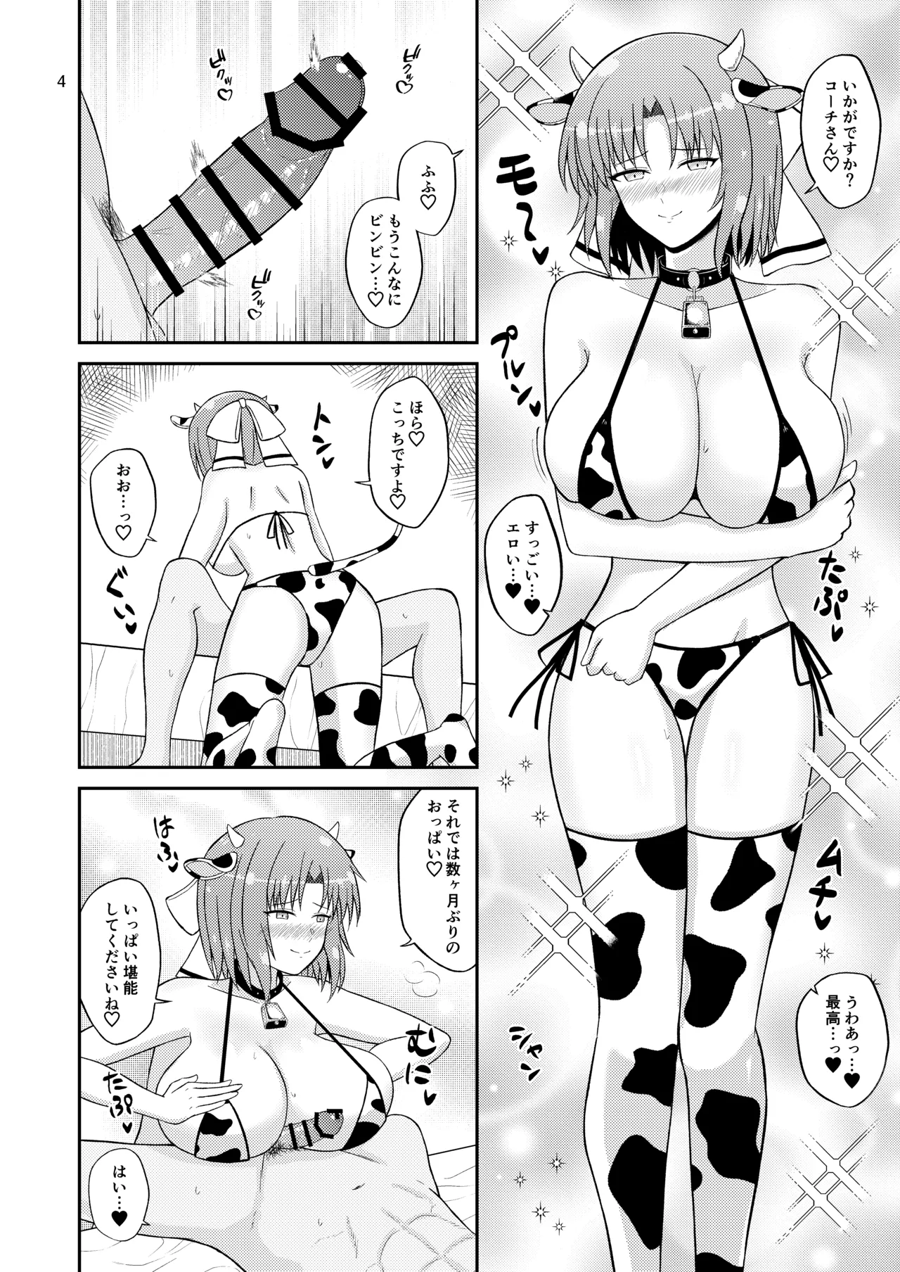 ワダツミパイズリ忍法帖2 Page.4