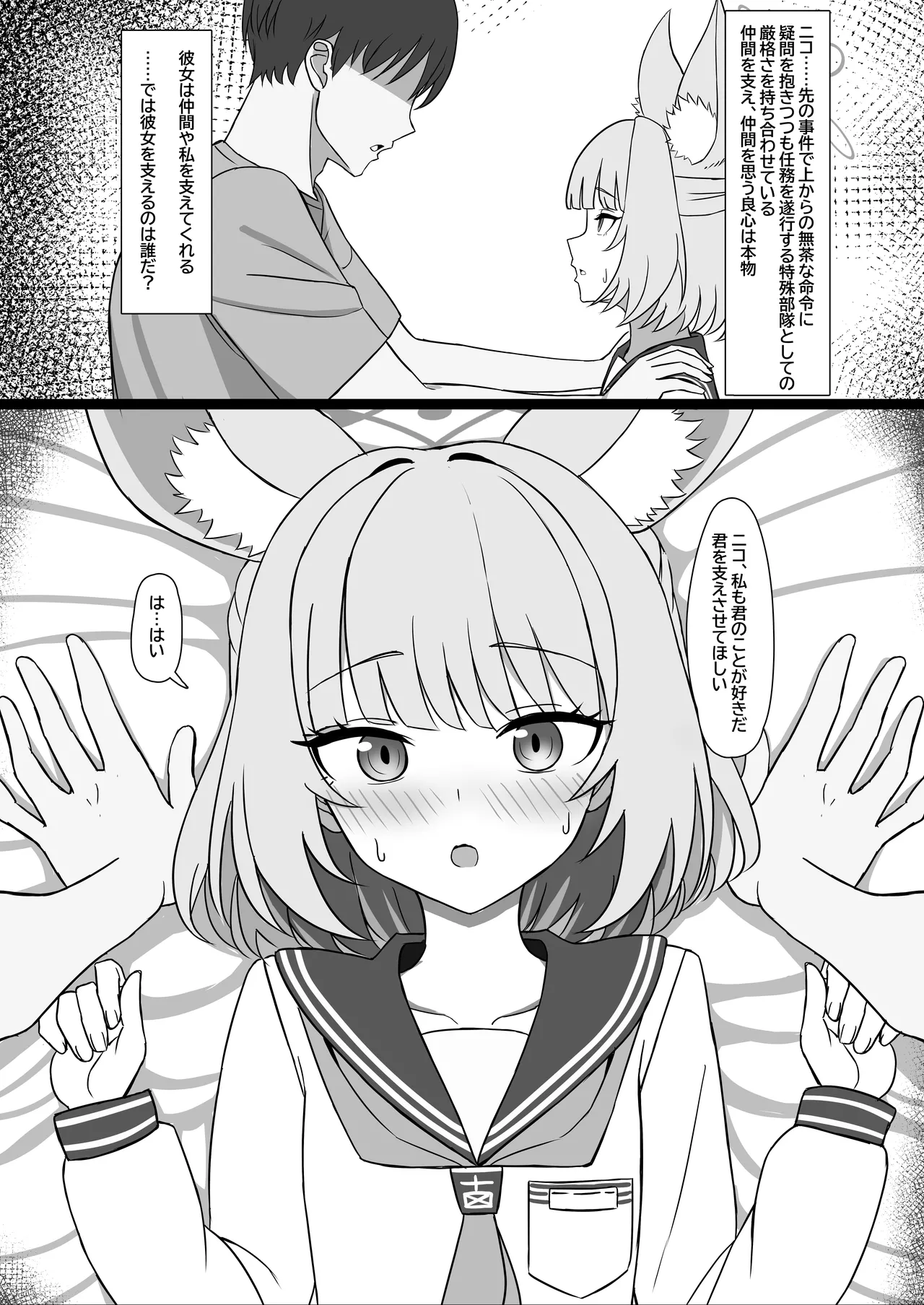 先生、性行為実習しましょう? Page.11