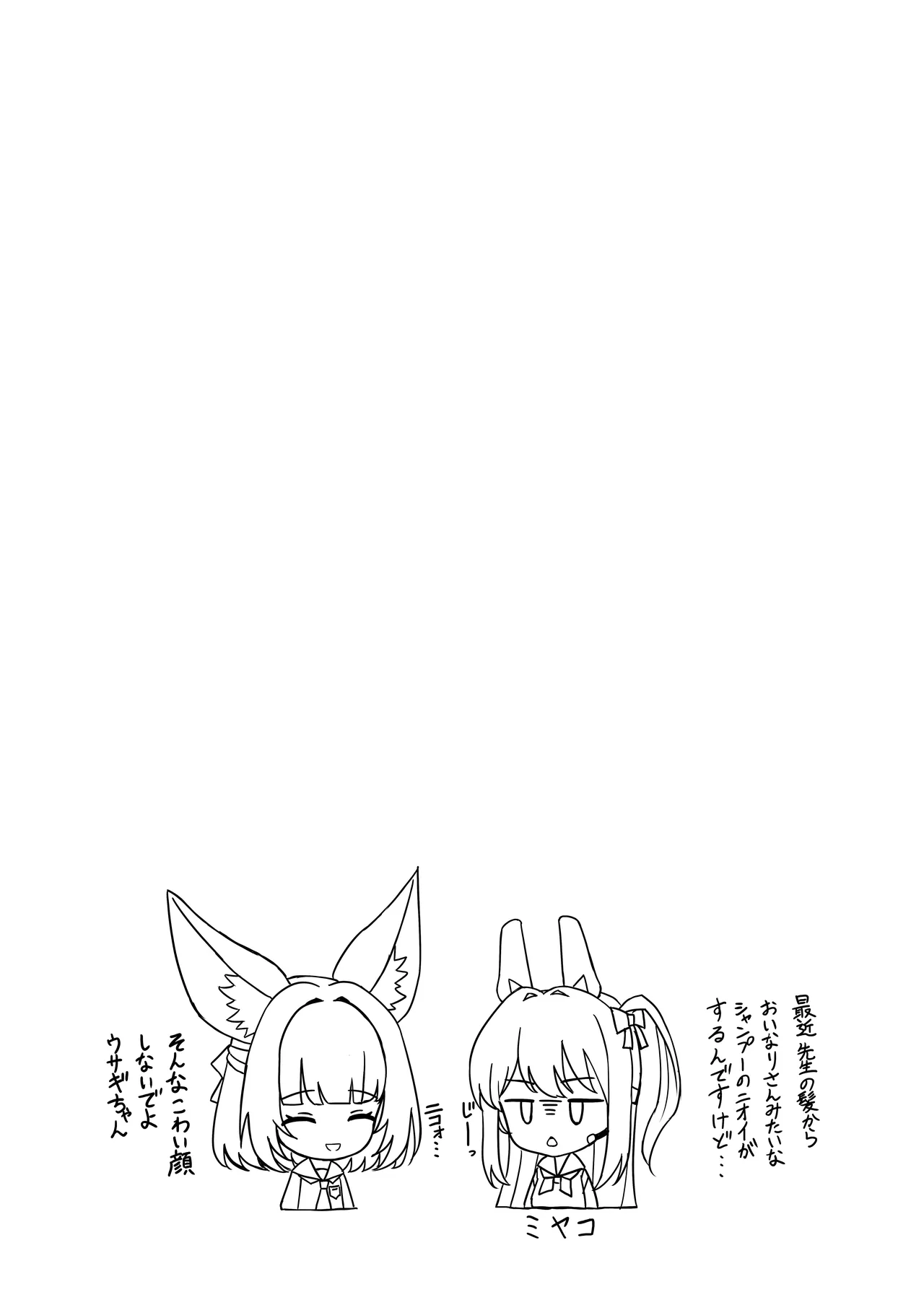 先生、性行為実習しましょう? Page.23