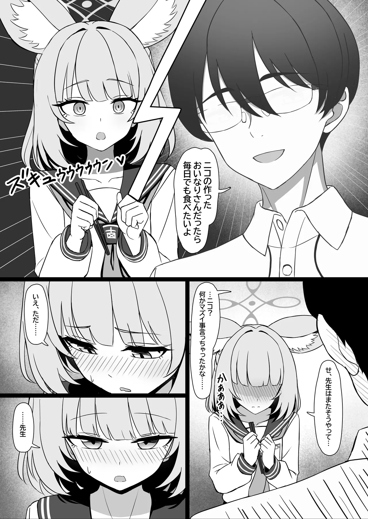 先生、性行為実習しましょう? Page.5
