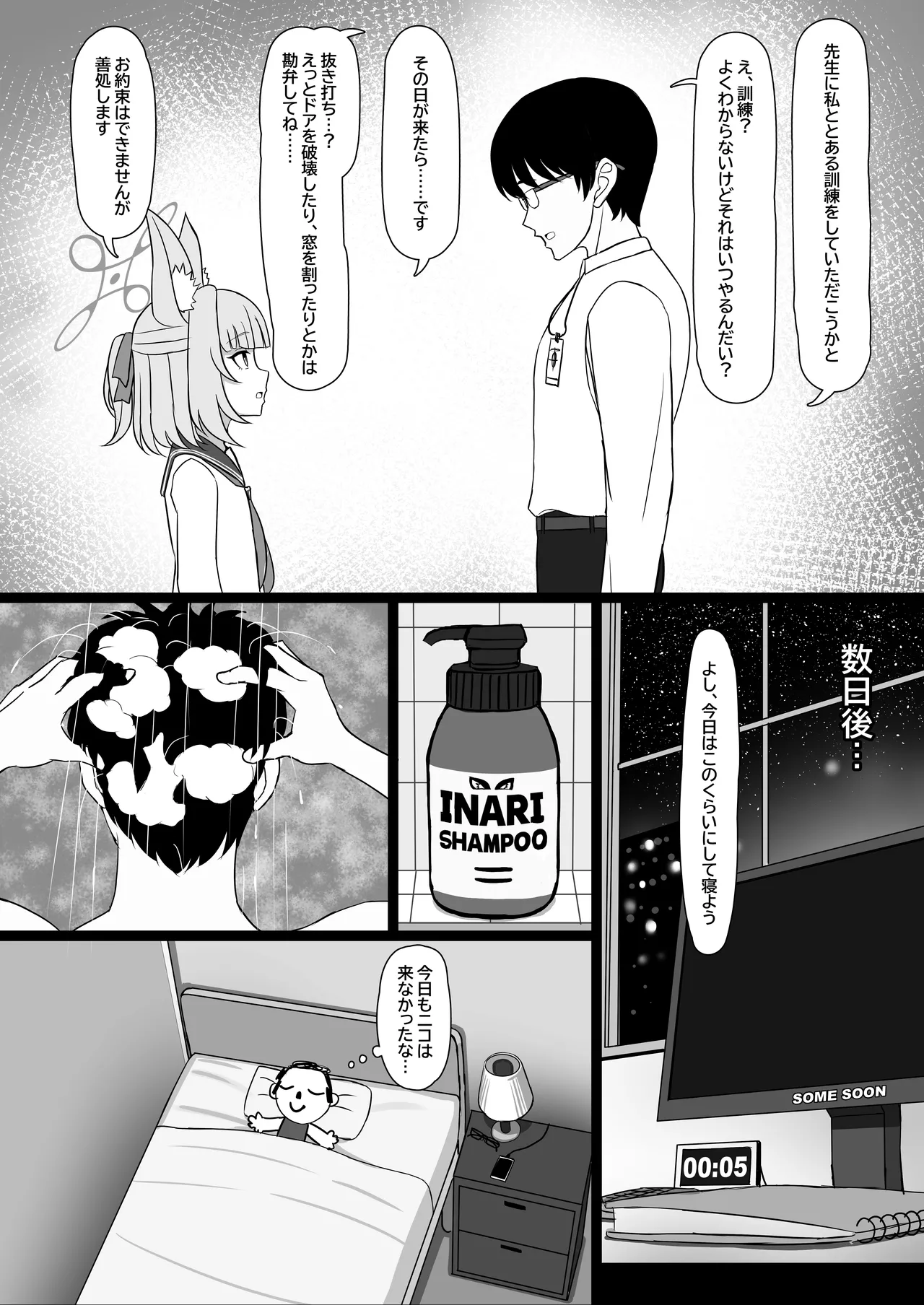 先生、性行為実習しましょう? Page.6