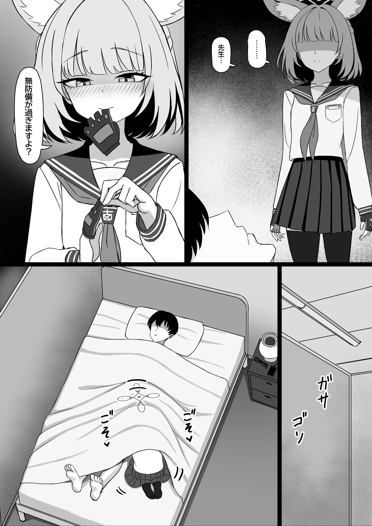 先生、性行為実習しましょう? Page.7