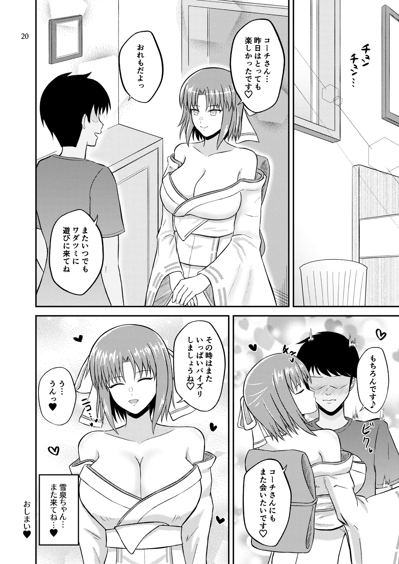 ワダツミパイズリ忍法帖 Page.19