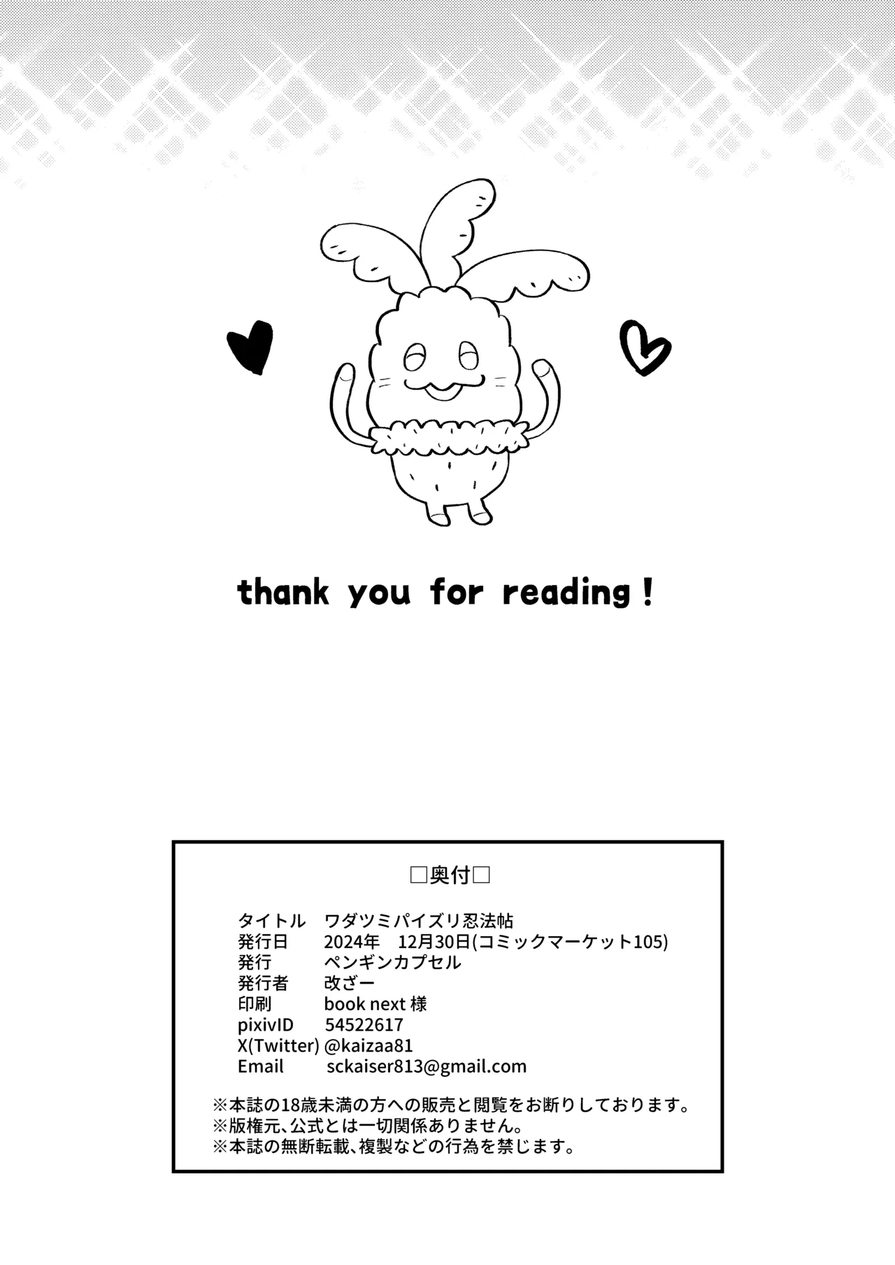 ワダツミパイズリ忍法帖 Page.21