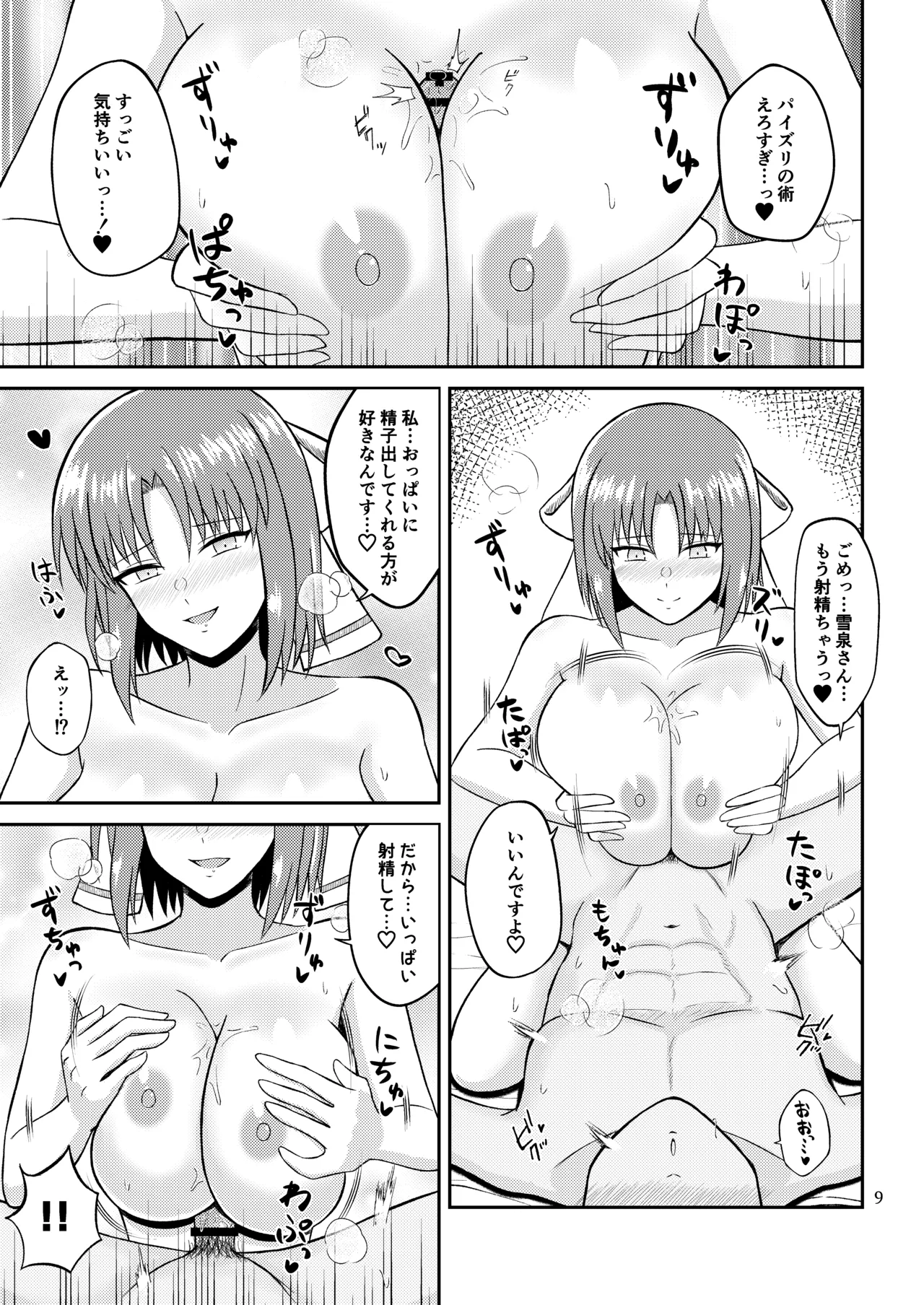 ワダツミパイズリ忍法帖 Page.8