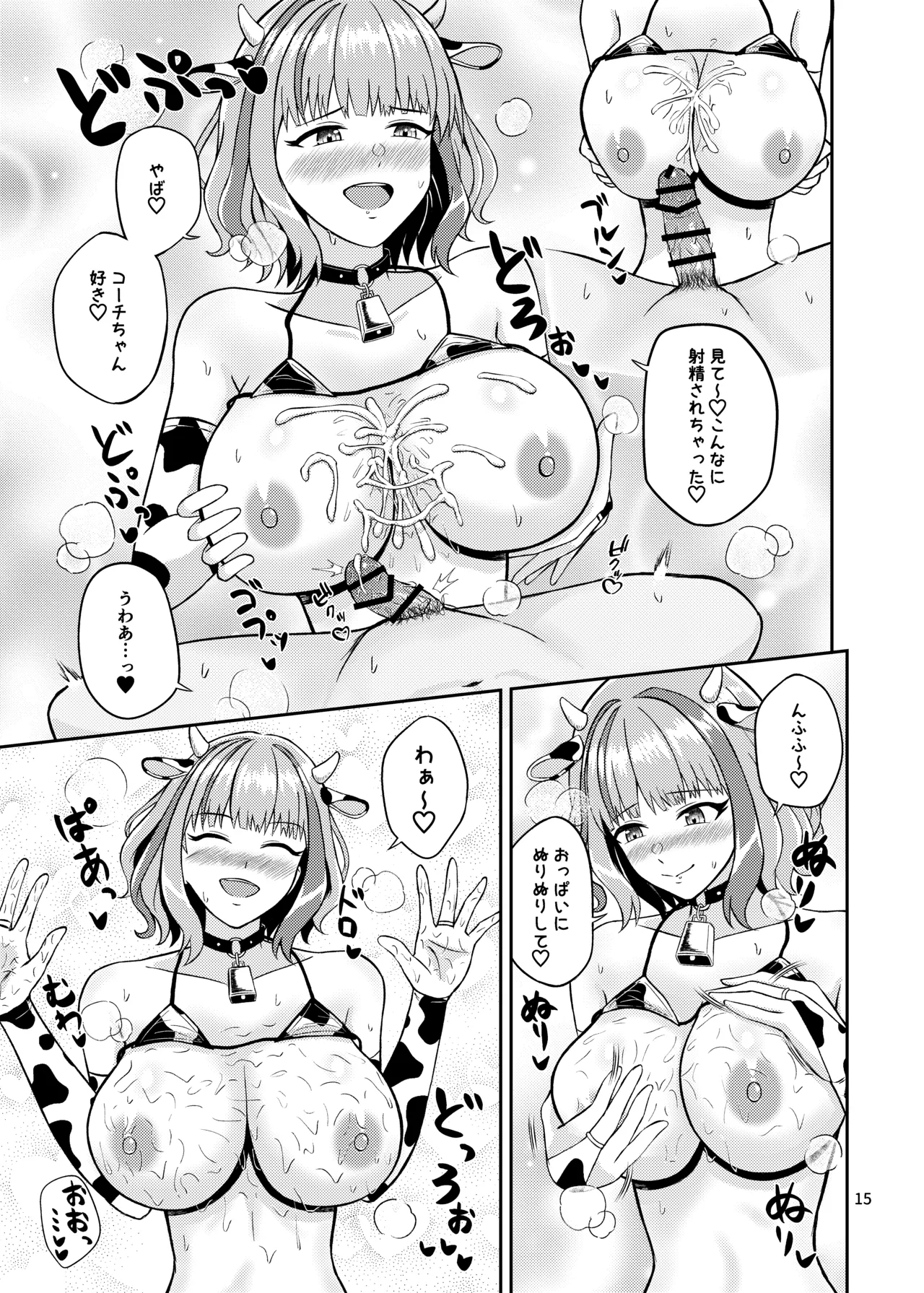 トモちんの超過激♡パイズリ☆ファンサ Page.15