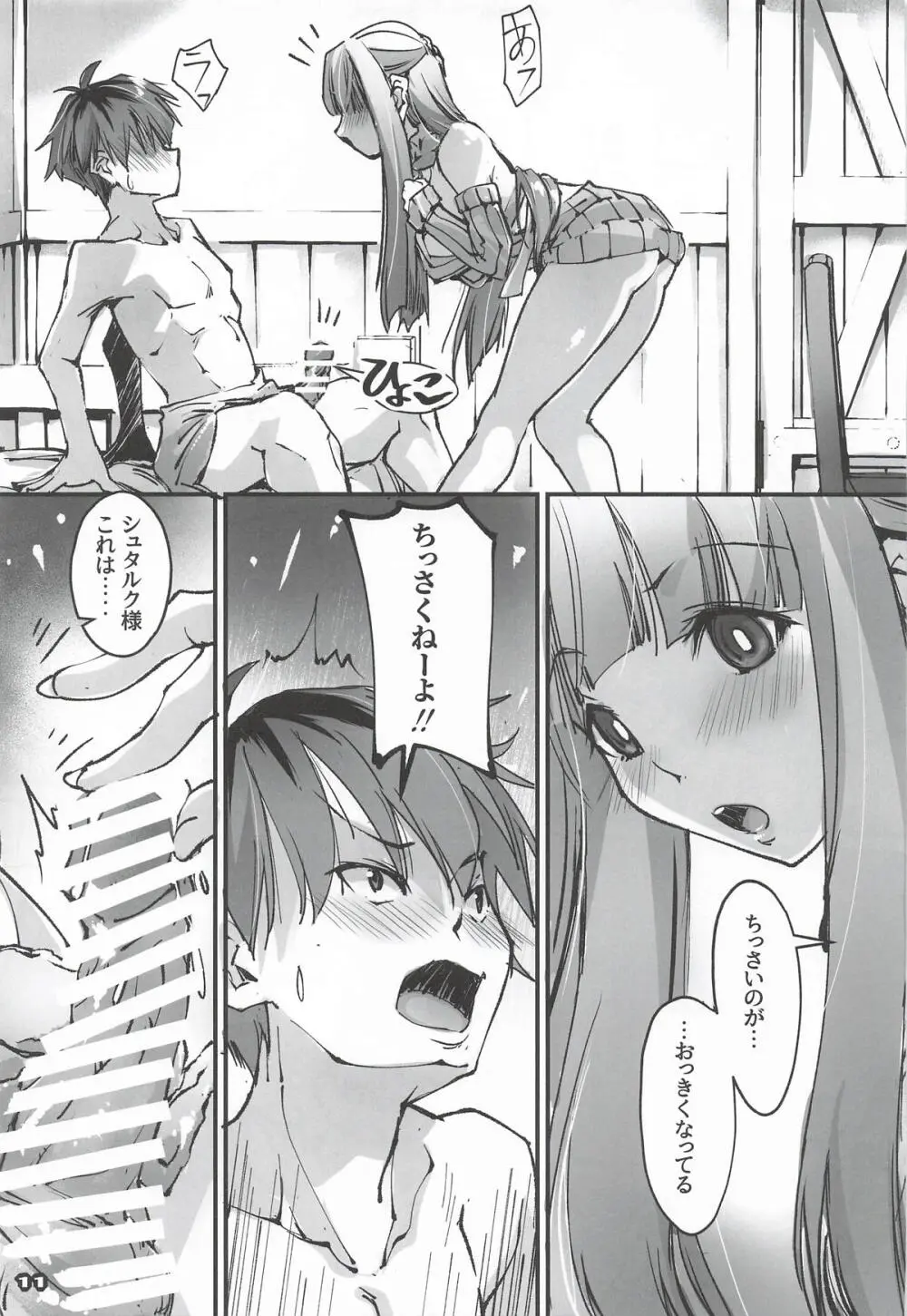 男っていうのはね、こういうの着ておけば喜ぶんだよ！ Page.10