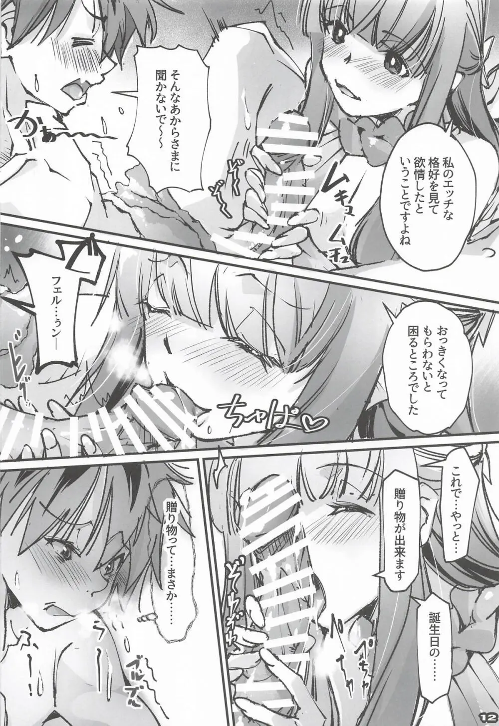 男っていうのはね、こういうの着ておけば喜ぶんだよ！ Page.11