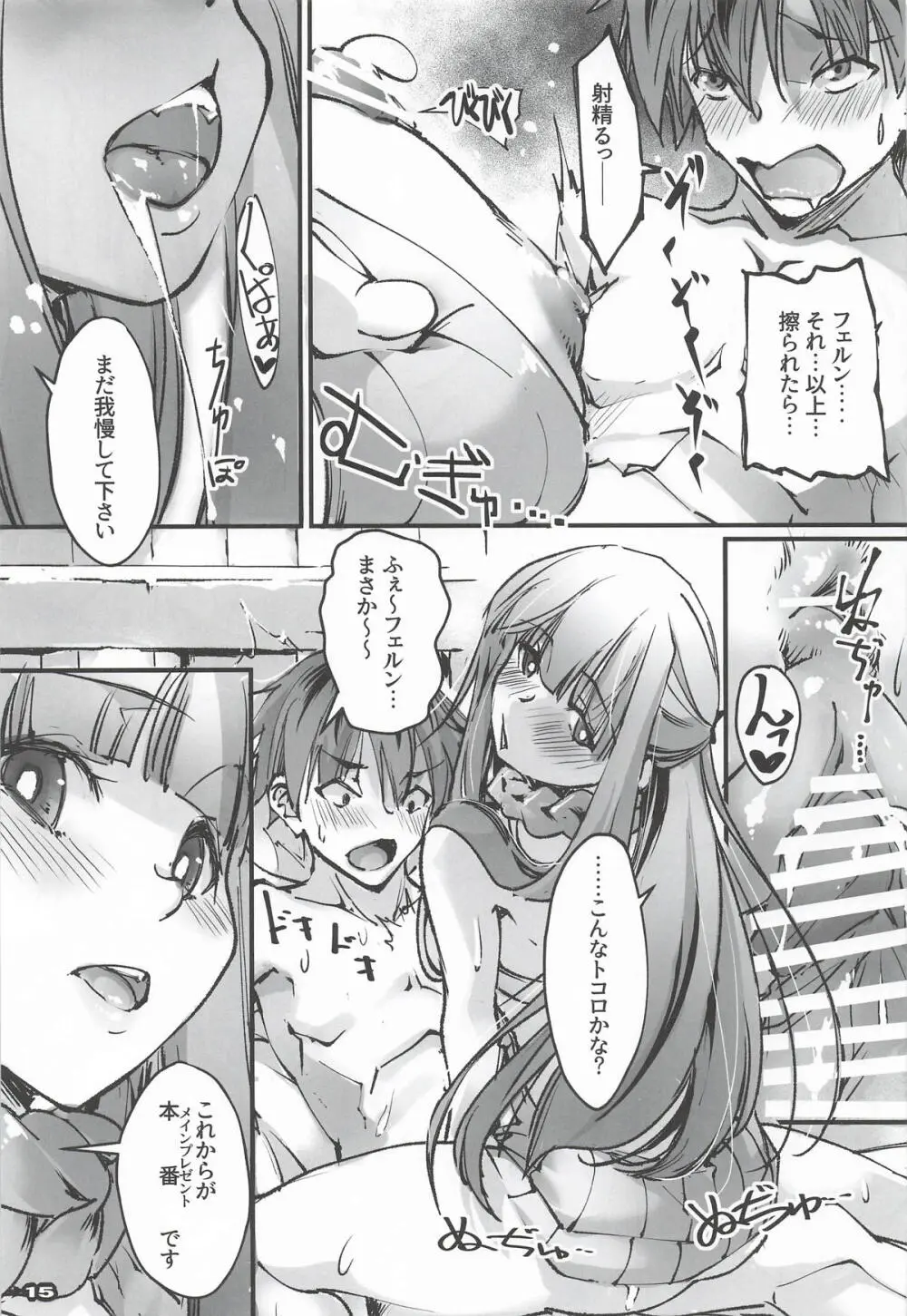 男っていうのはね、こういうの着ておけば喜ぶんだよ！ Page.14