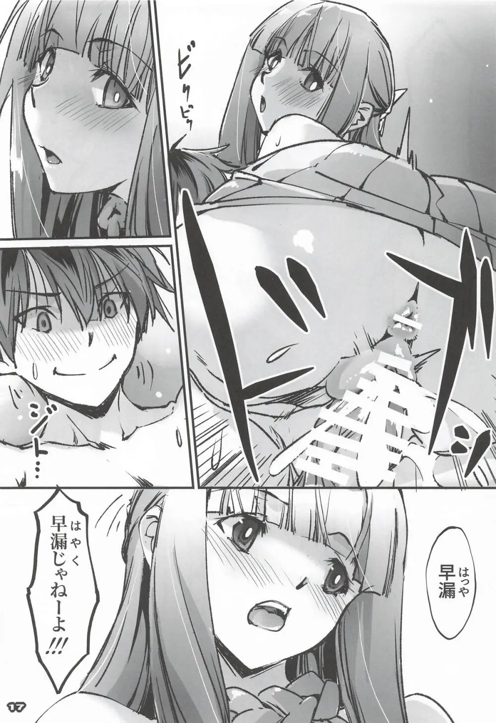 男っていうのはね、こういうの着ておけば喜ぶんだよ！ Page.16