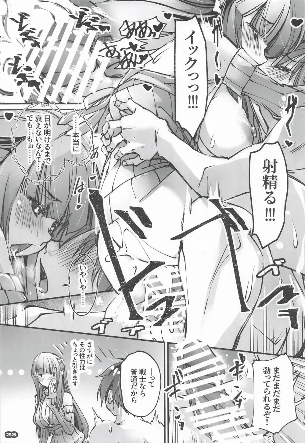 男っていうのはね、こういうの着ておけば喜ぶんだよ！ Page.22