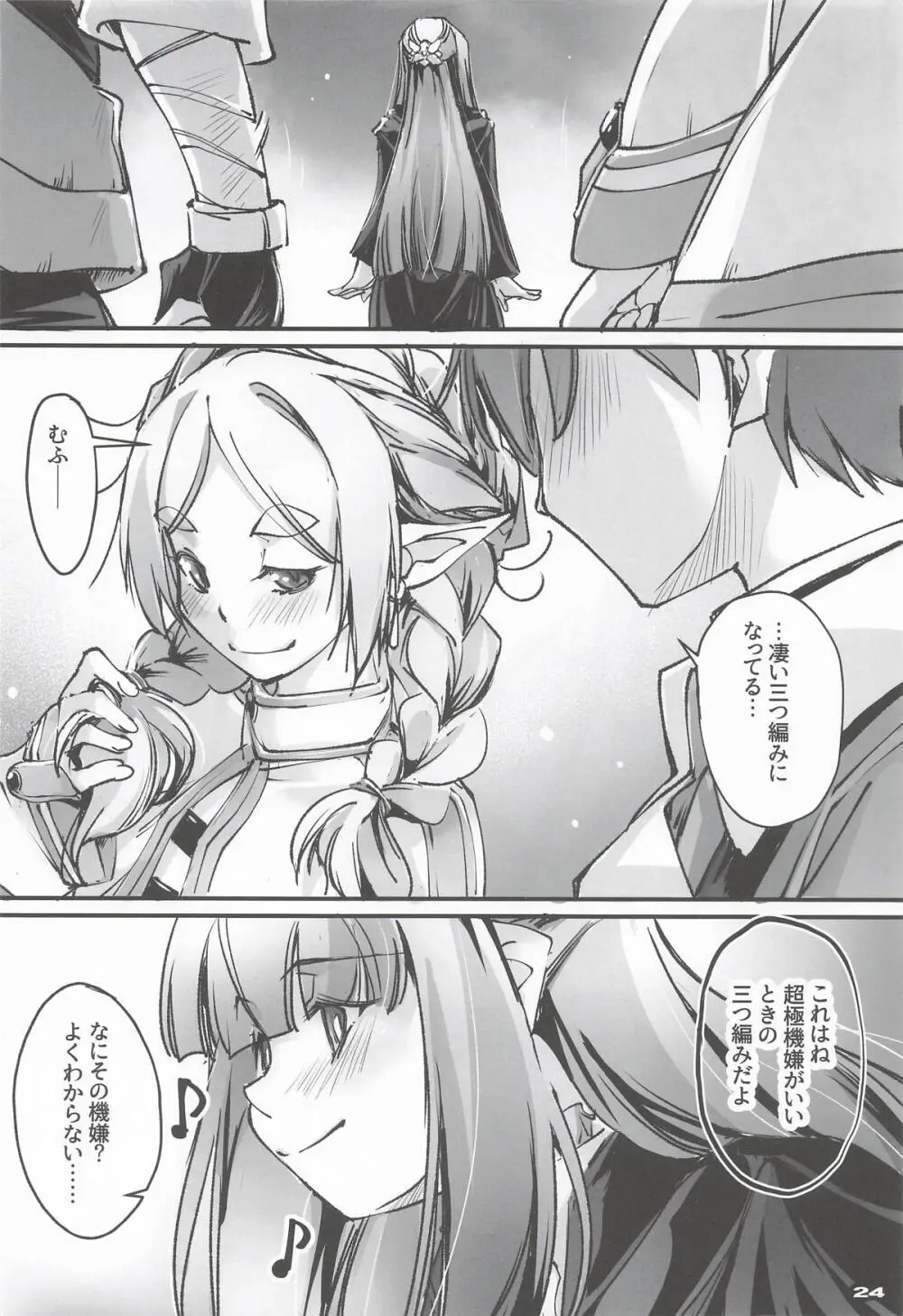 男っていうのはね、こういうの着ておけば喜ぶんだよ！ Page.23