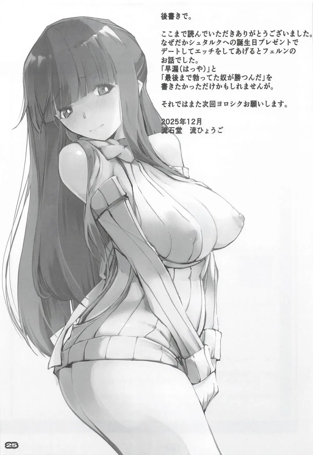 男っていうのはね、こういうの着ておけば喜ぶんだよ！ Page.24