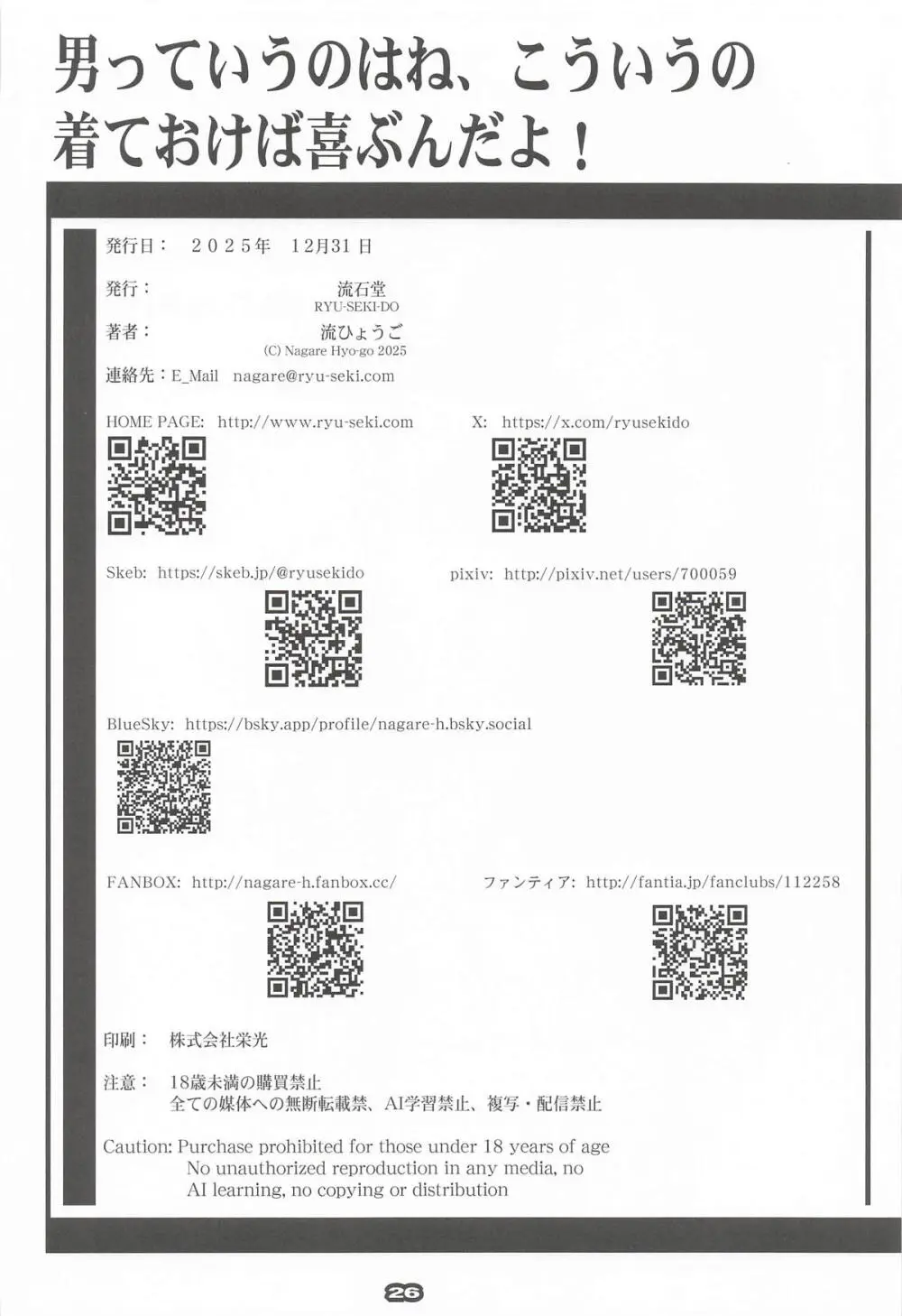 男っていうのはね、こういうの着ておけば喜ぶんだよ！ Page.25