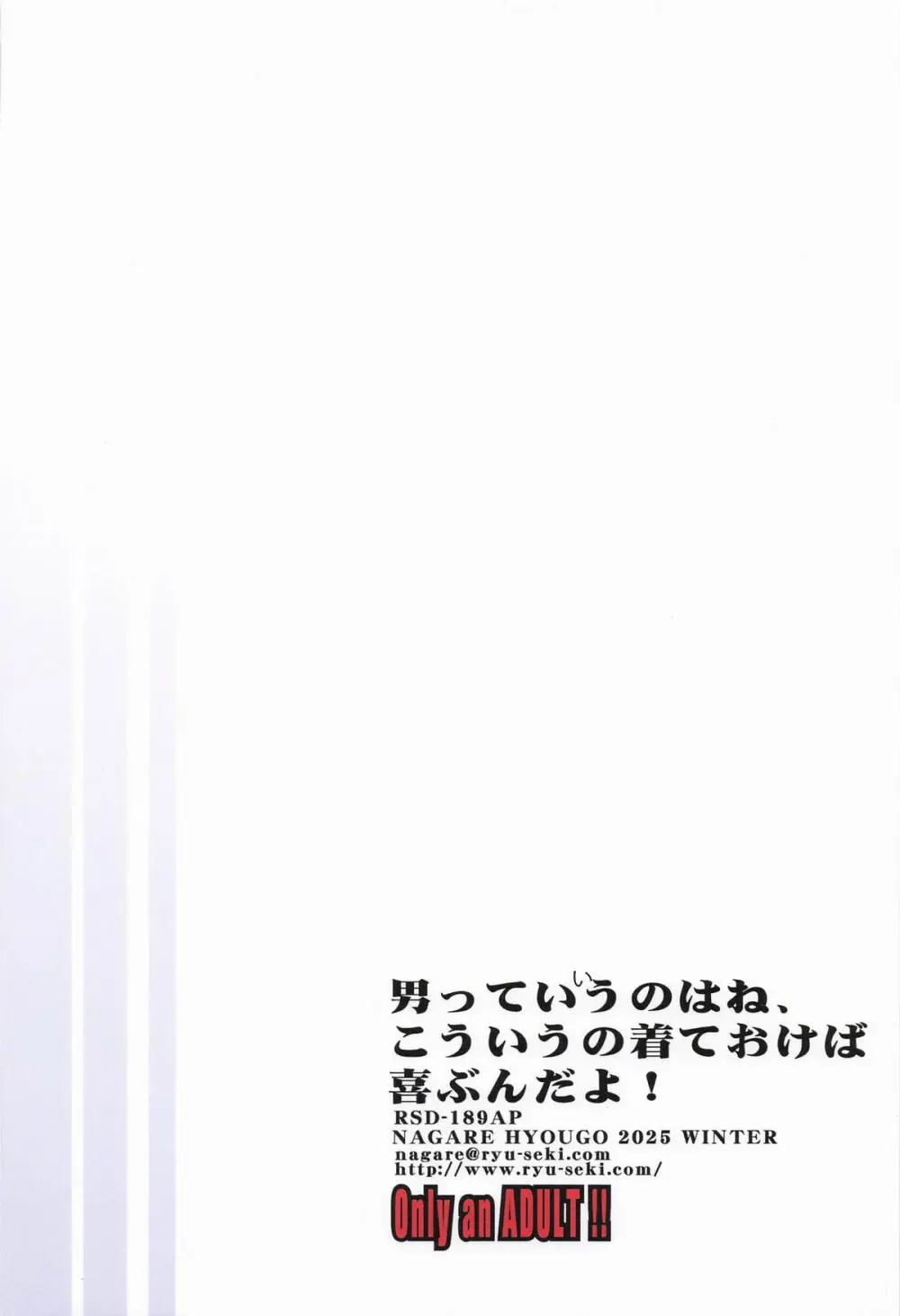 男っていうのはね、こういうの着ておけば喜ぶんだよ！ Page.26