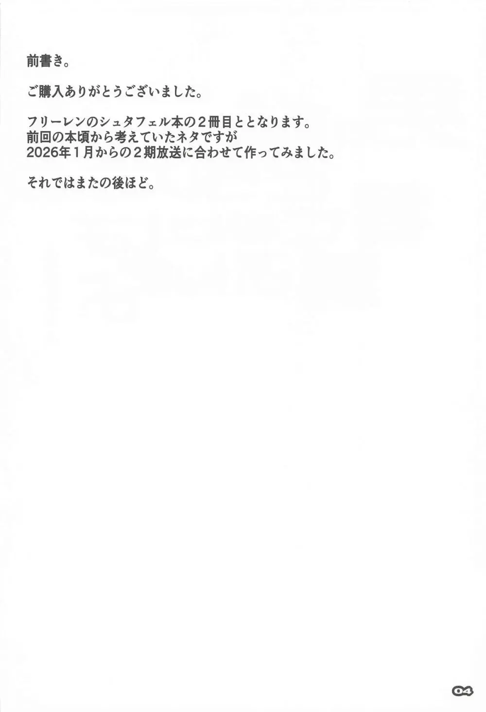 男っていうのはね、こういうの着ておけば喜ぶんだよ！ Page.3