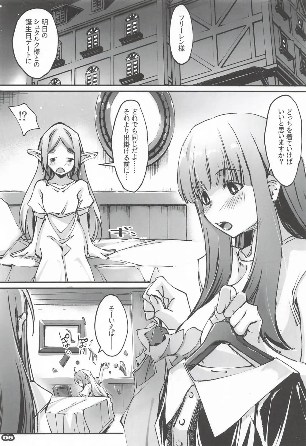 男っていうのはね、こういうの着ておけば喜ぶんだよ！ Page.4