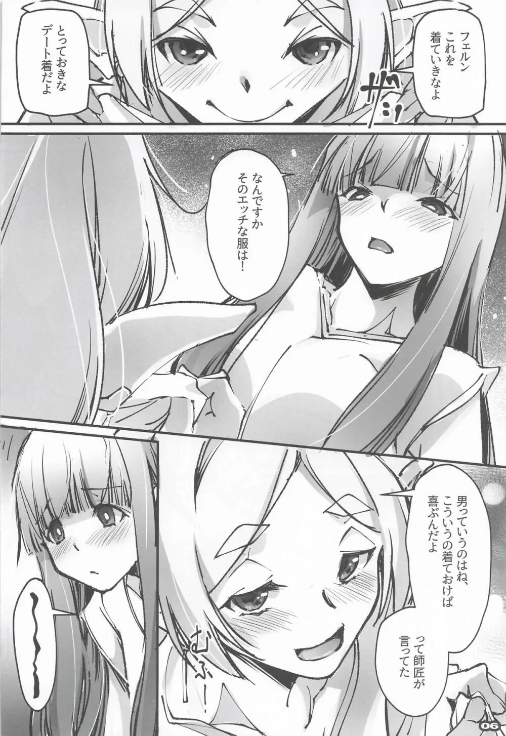 男っていうのはね、こういうの着ておけば喜ぶんだよ！ Page.5