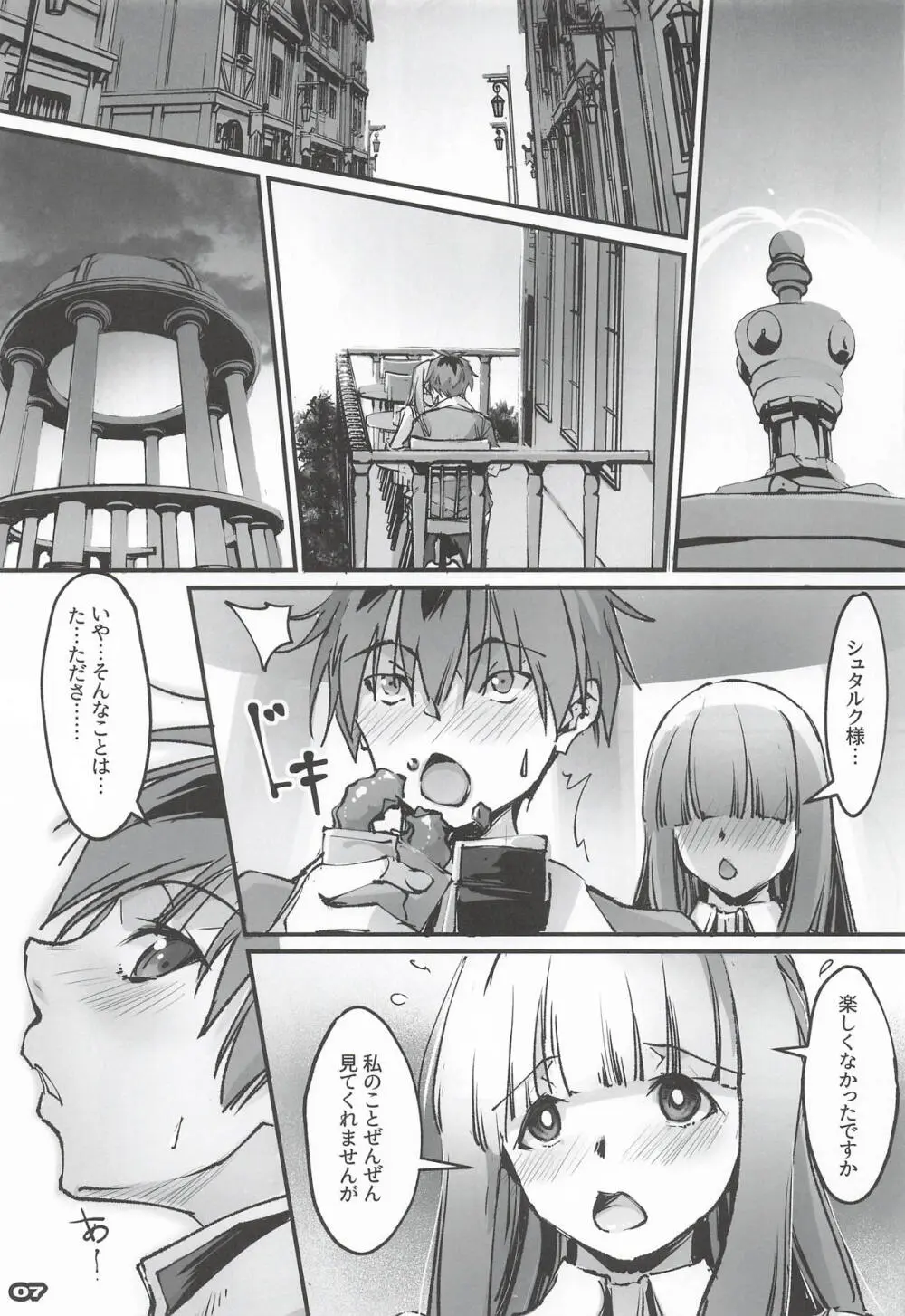 男っていうのはね、こういうの着ておけば喜ぶんだよ！ Page.6