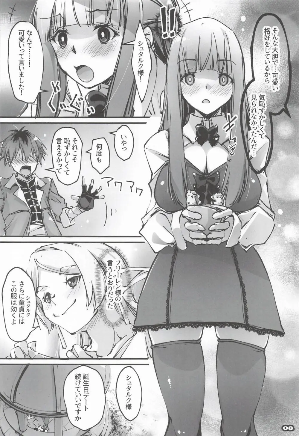 男っていうのはね、こういうの着ておけば喜ぶんだよ！ Page.7