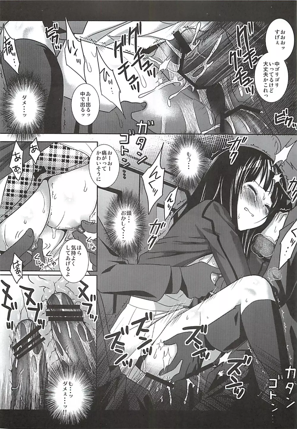 痴漢電車亜豆美保 Page.14