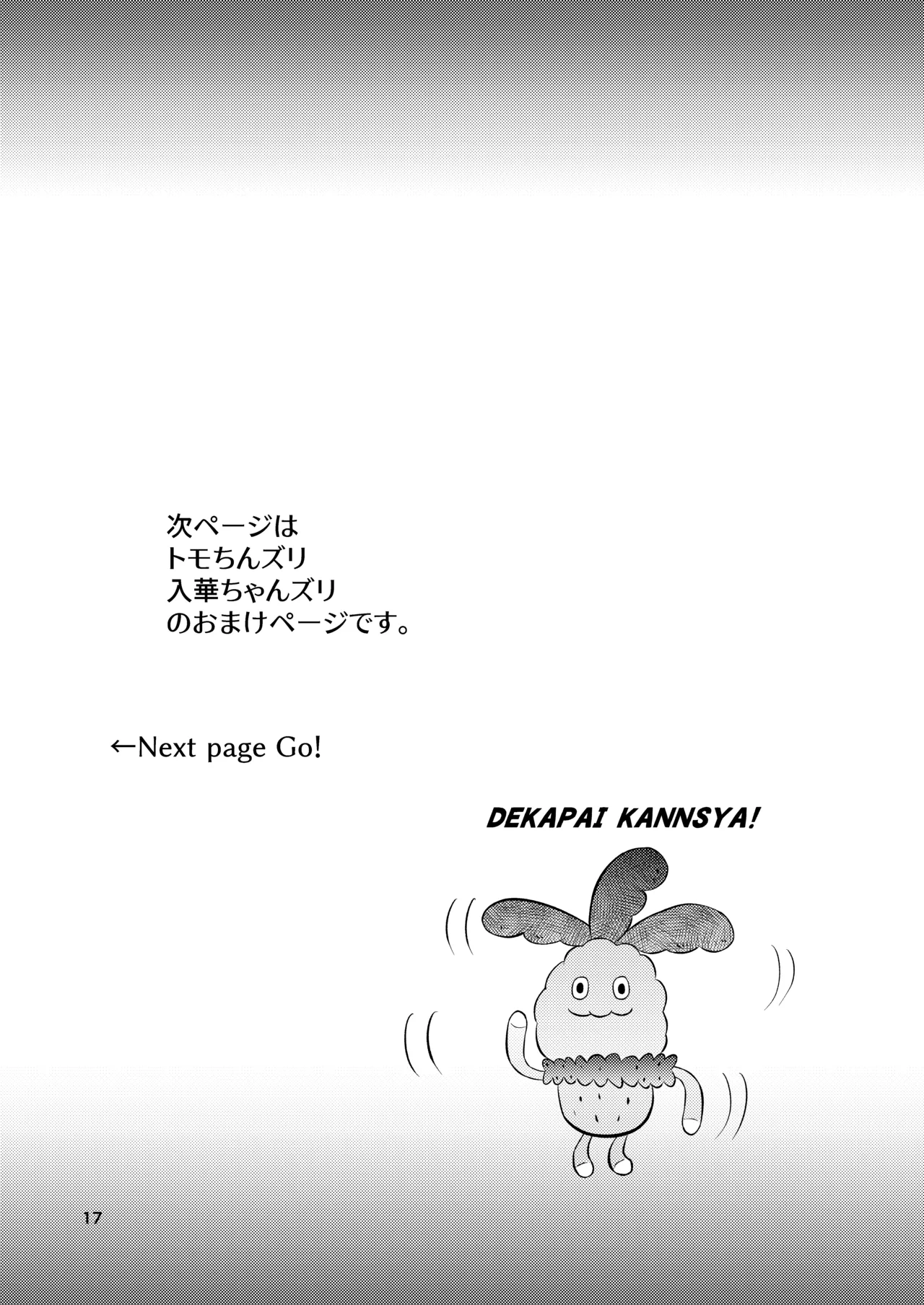 挟んでやろうか?コーチ Page.16