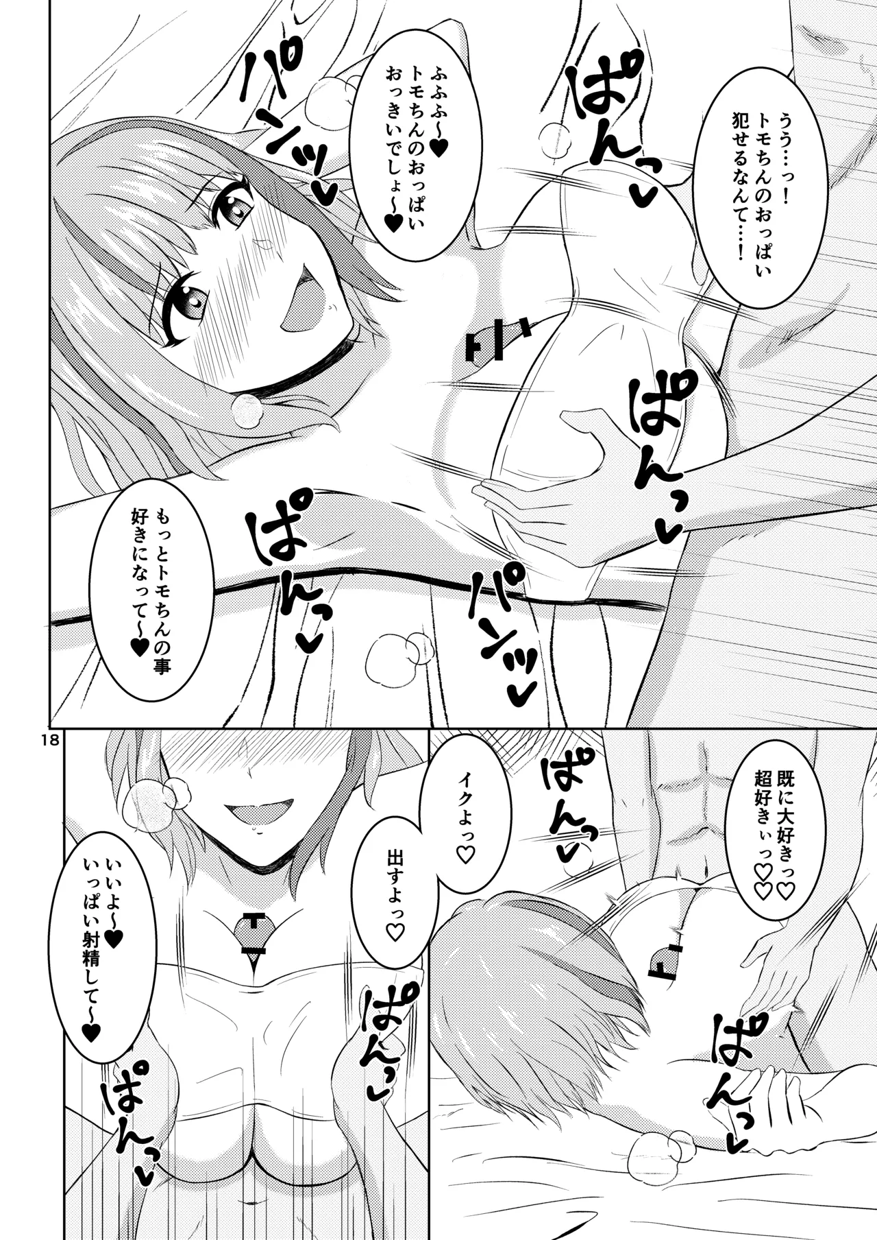 挟んでやろうか?コーチ Page.17