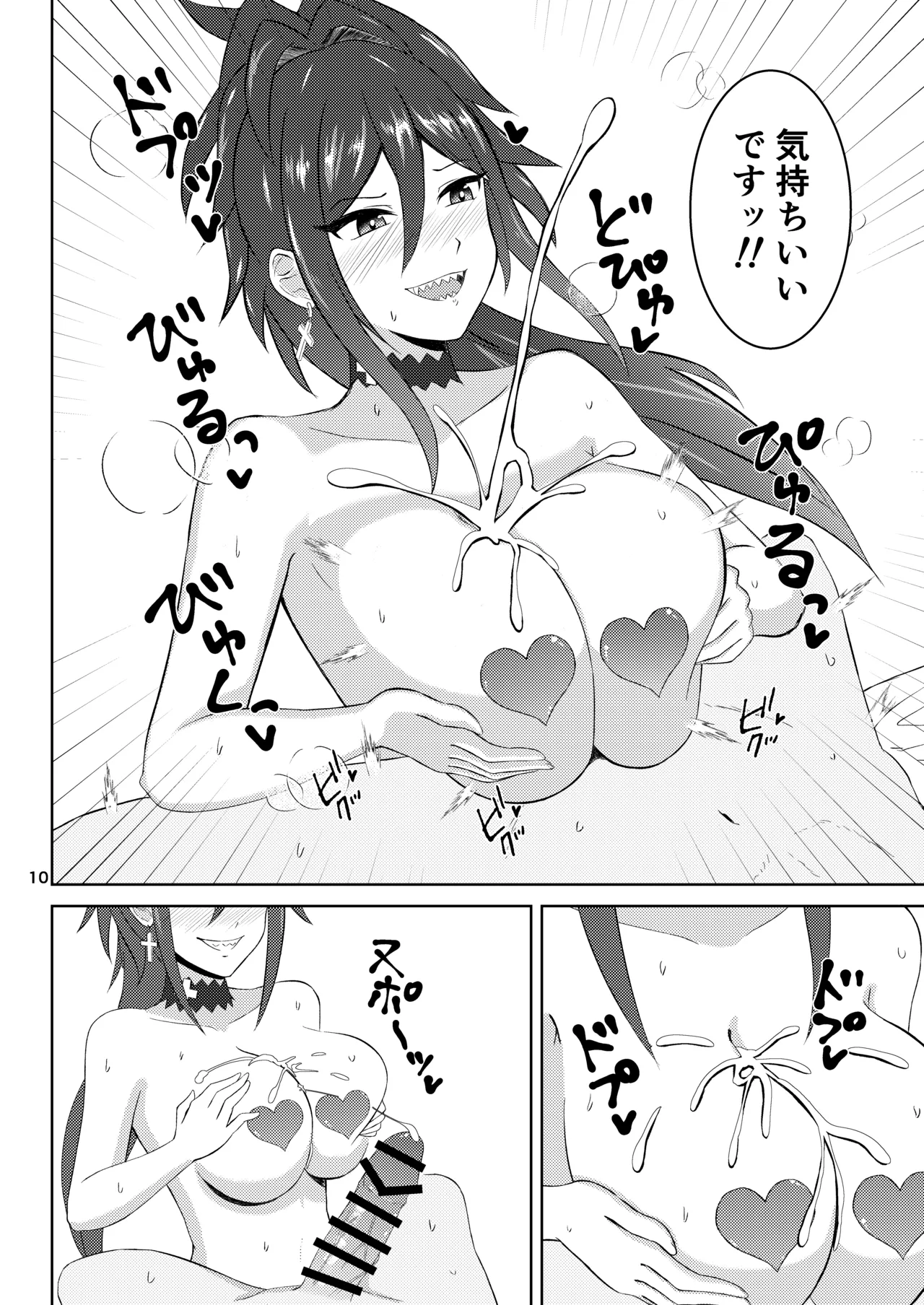 挟んでやろうか?コーチ Page.9