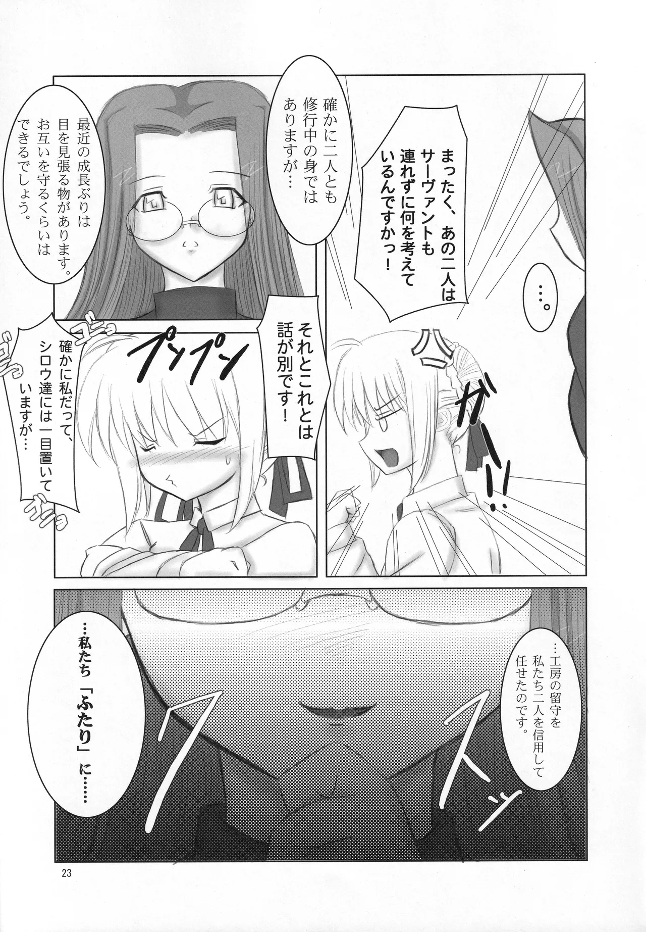 Fortune Edge Page.21