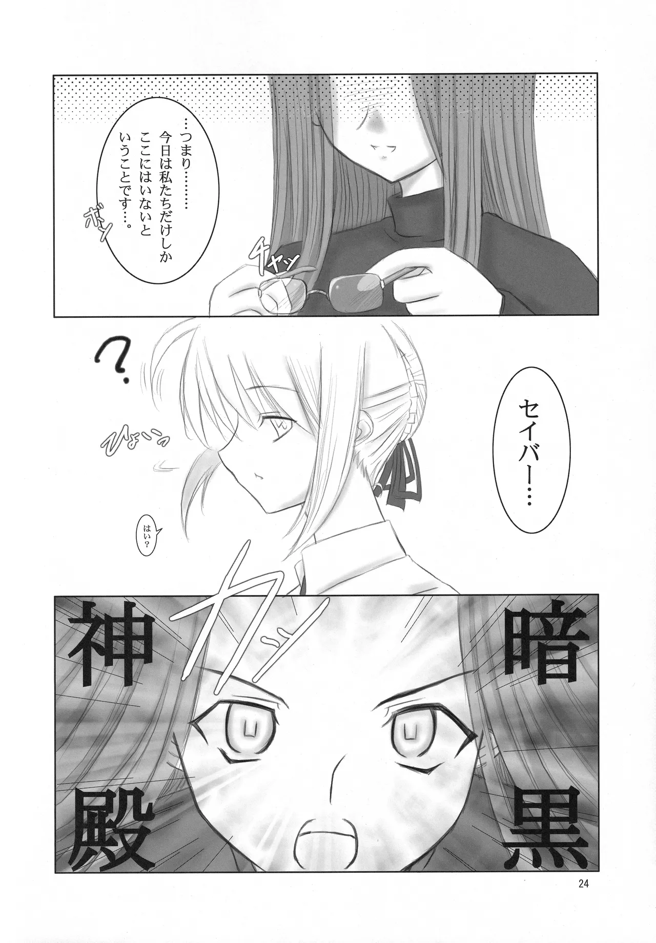 Fortune Edge Page.22