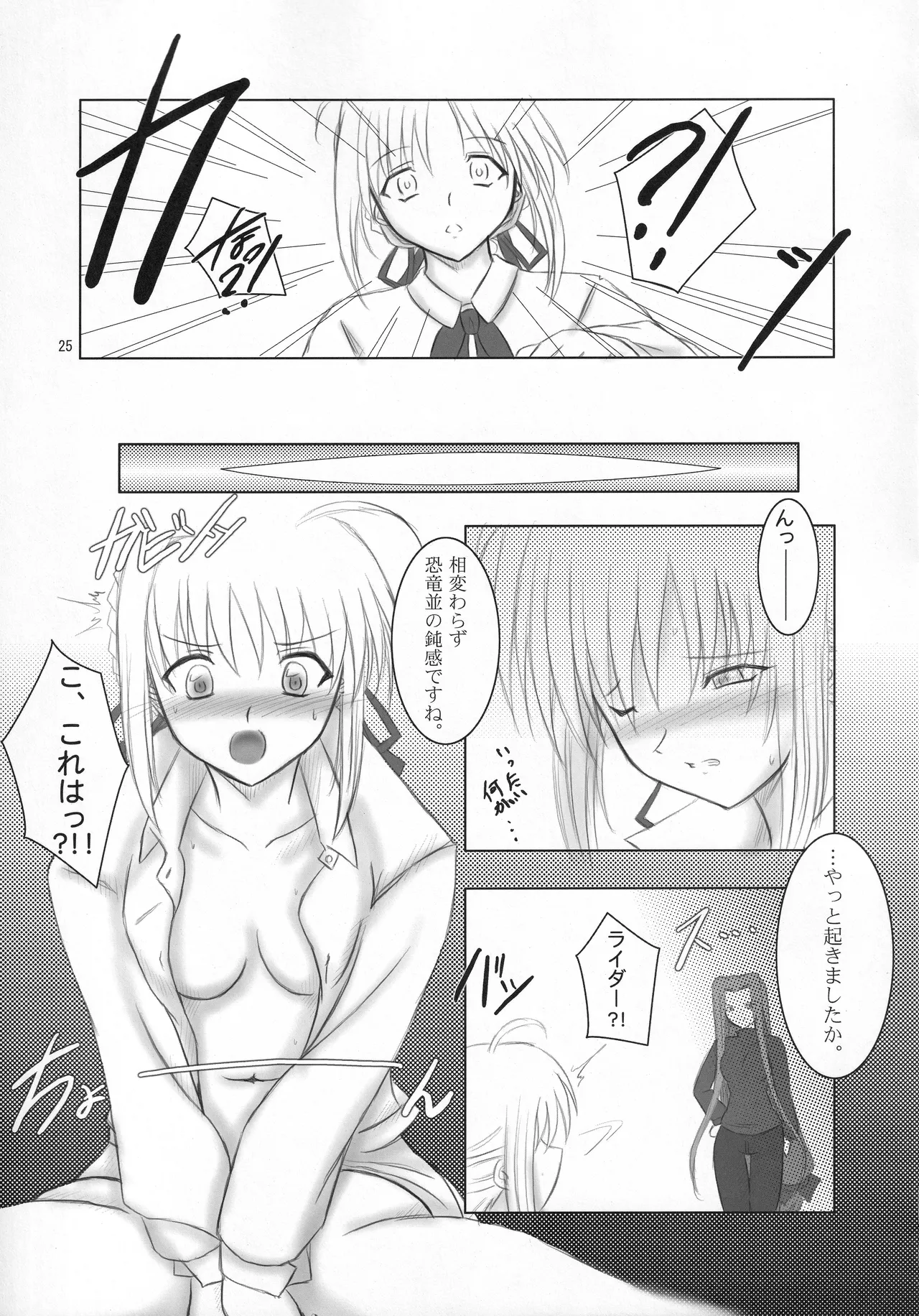 Fortune Edge Page.23