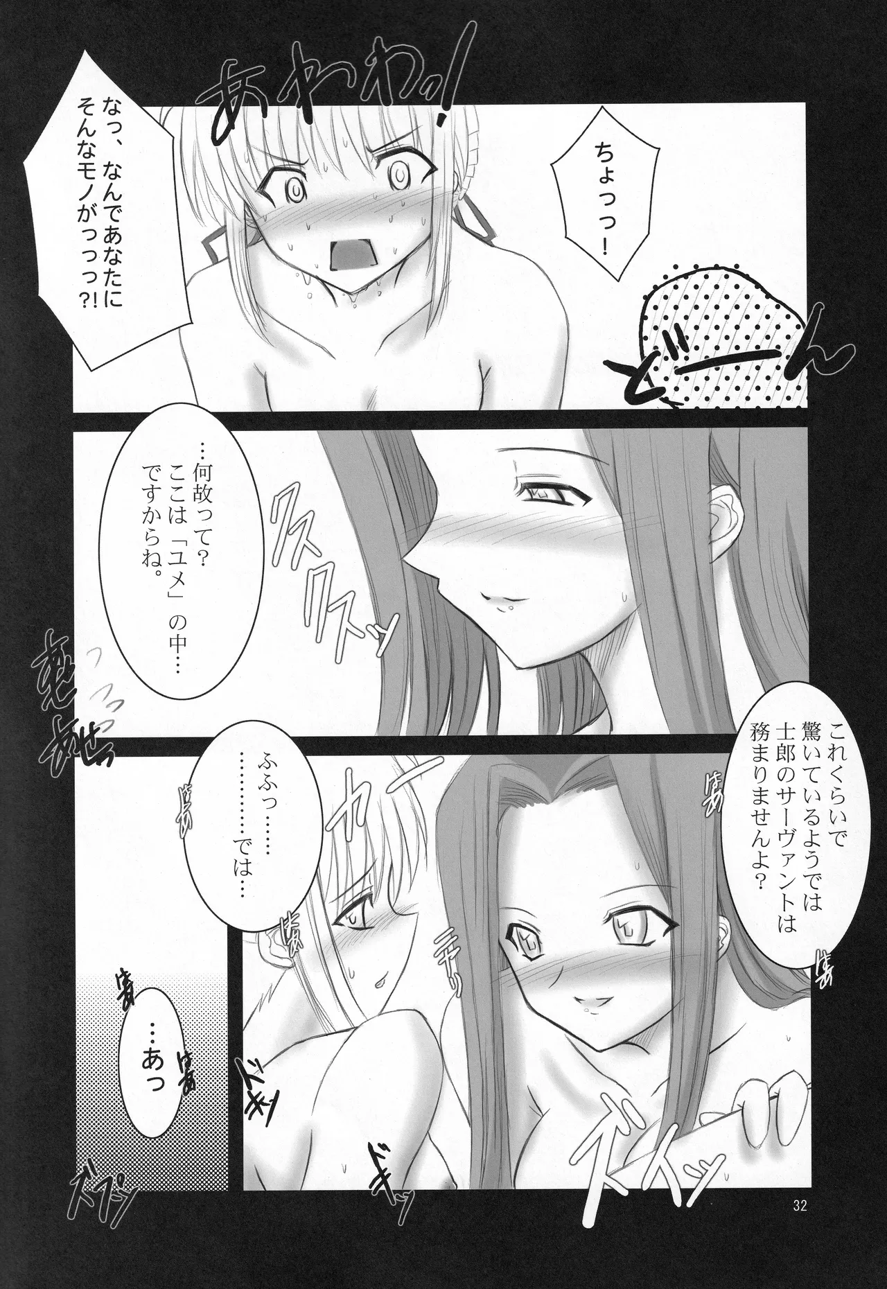 Fortune Edge Page.30