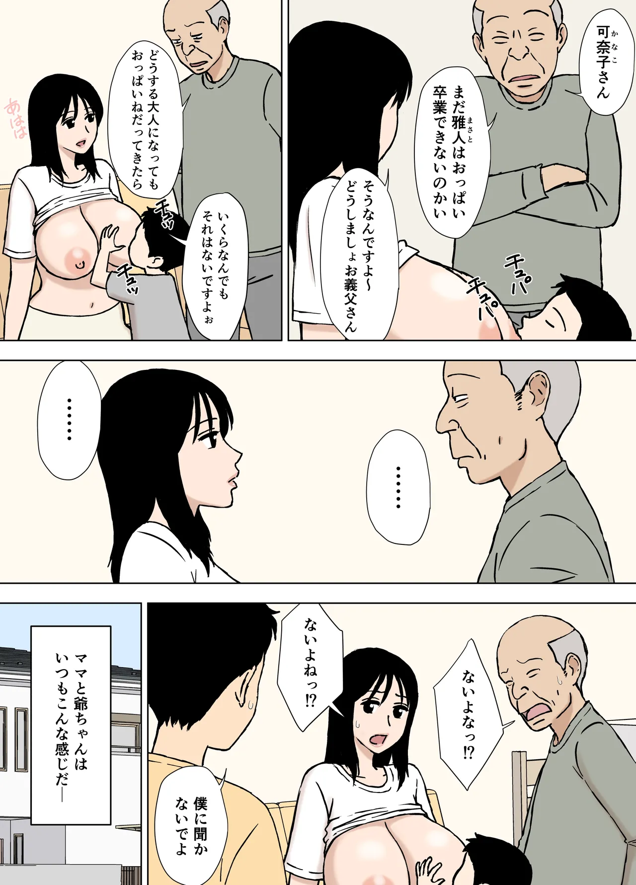 僕が知らなかったママと爺ちゃんのこと Page.10
