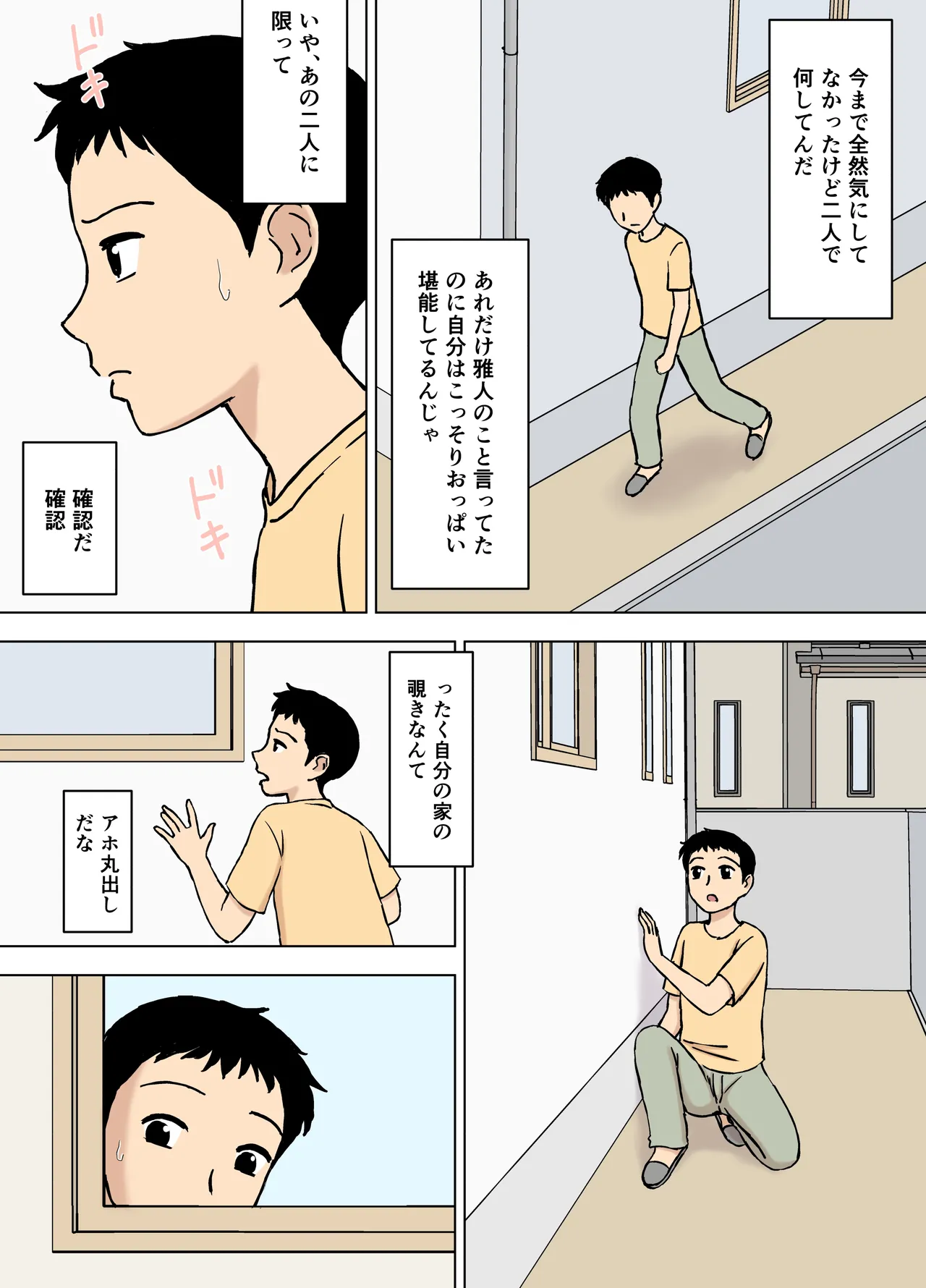 僕が知らなかったママと爺ちゃんのこと Page.16