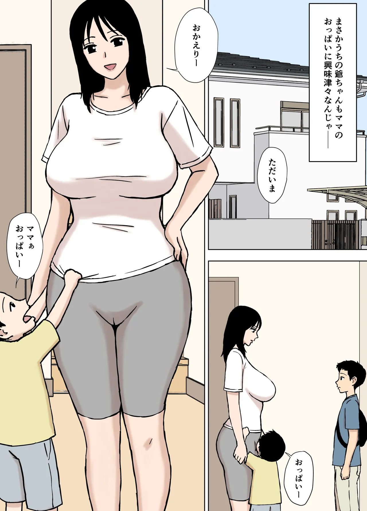僕が知らなかったママと爺ちゃんのこと Page.7