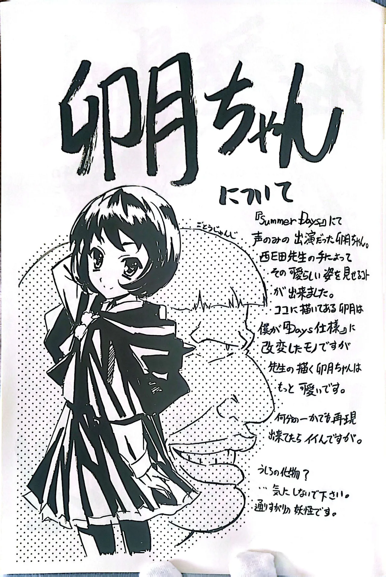 無料配布DAYS Page.37