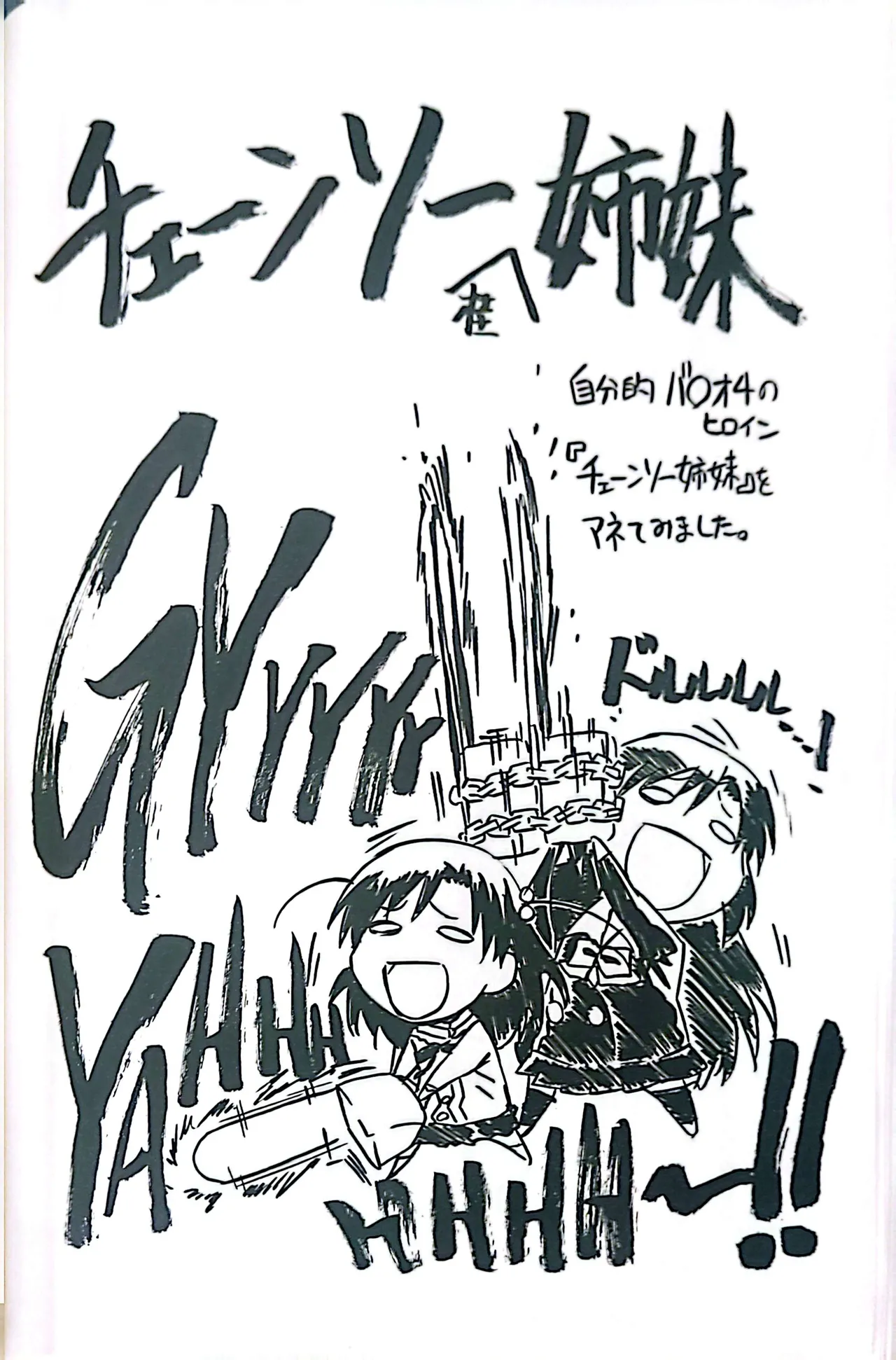 無料配布DAYS Page.38