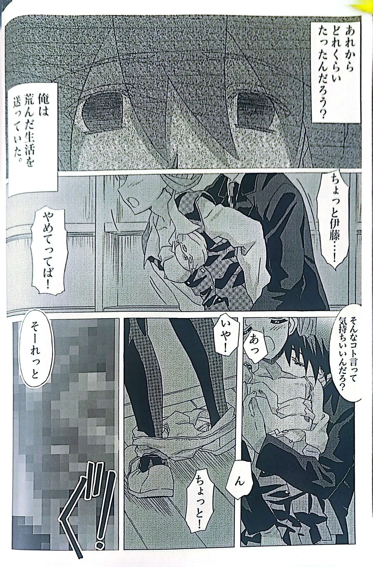 無料配布DAYS Page.4