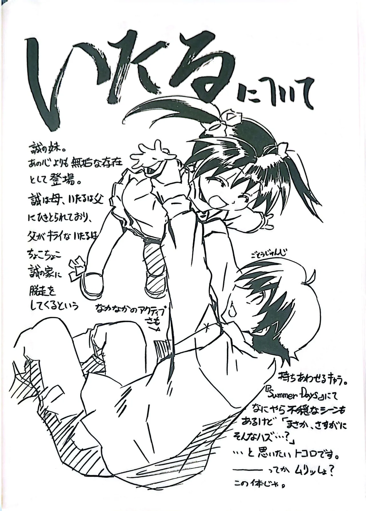 無料配布DAYS Page.42