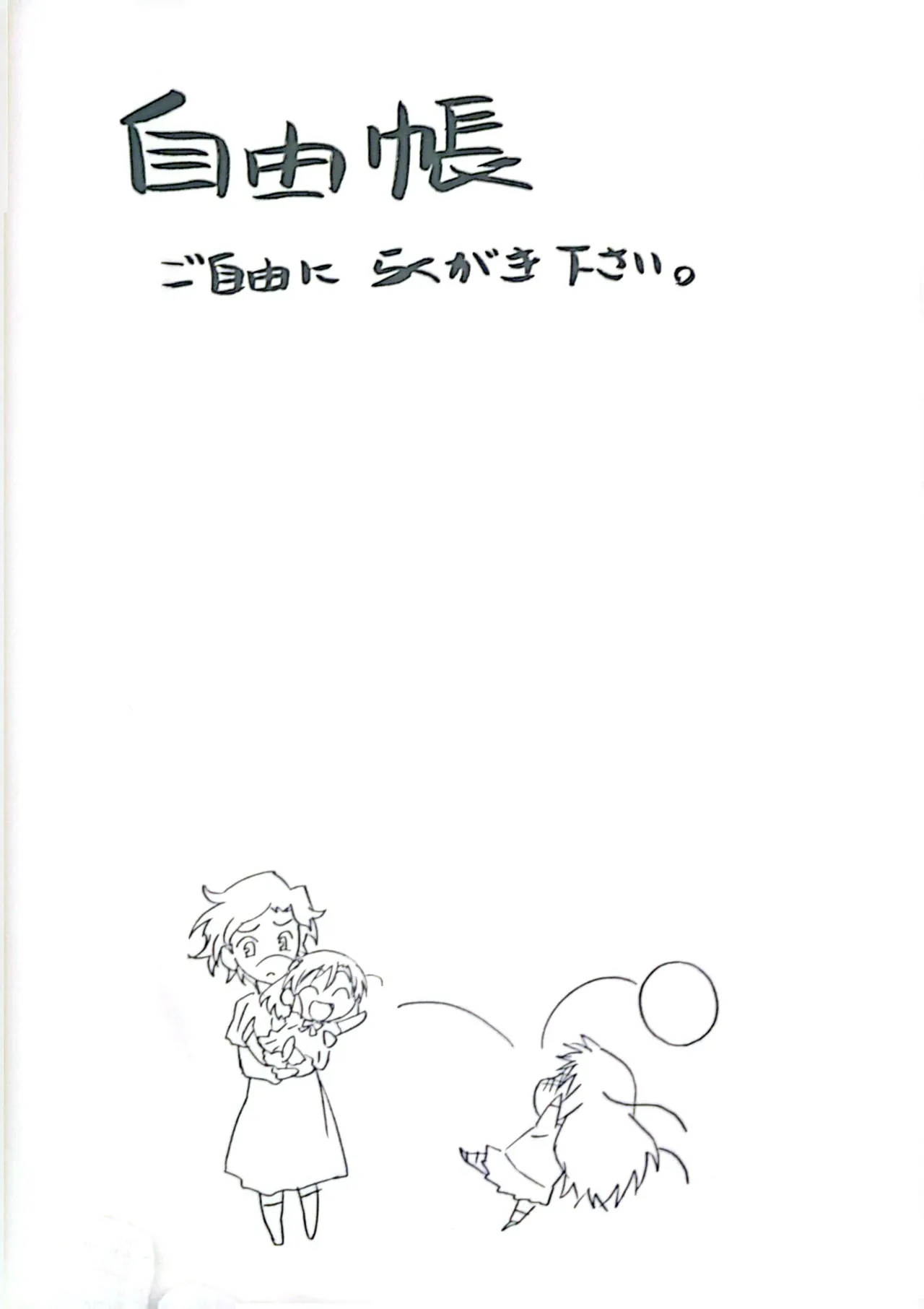 無料配布DAYS Page.46