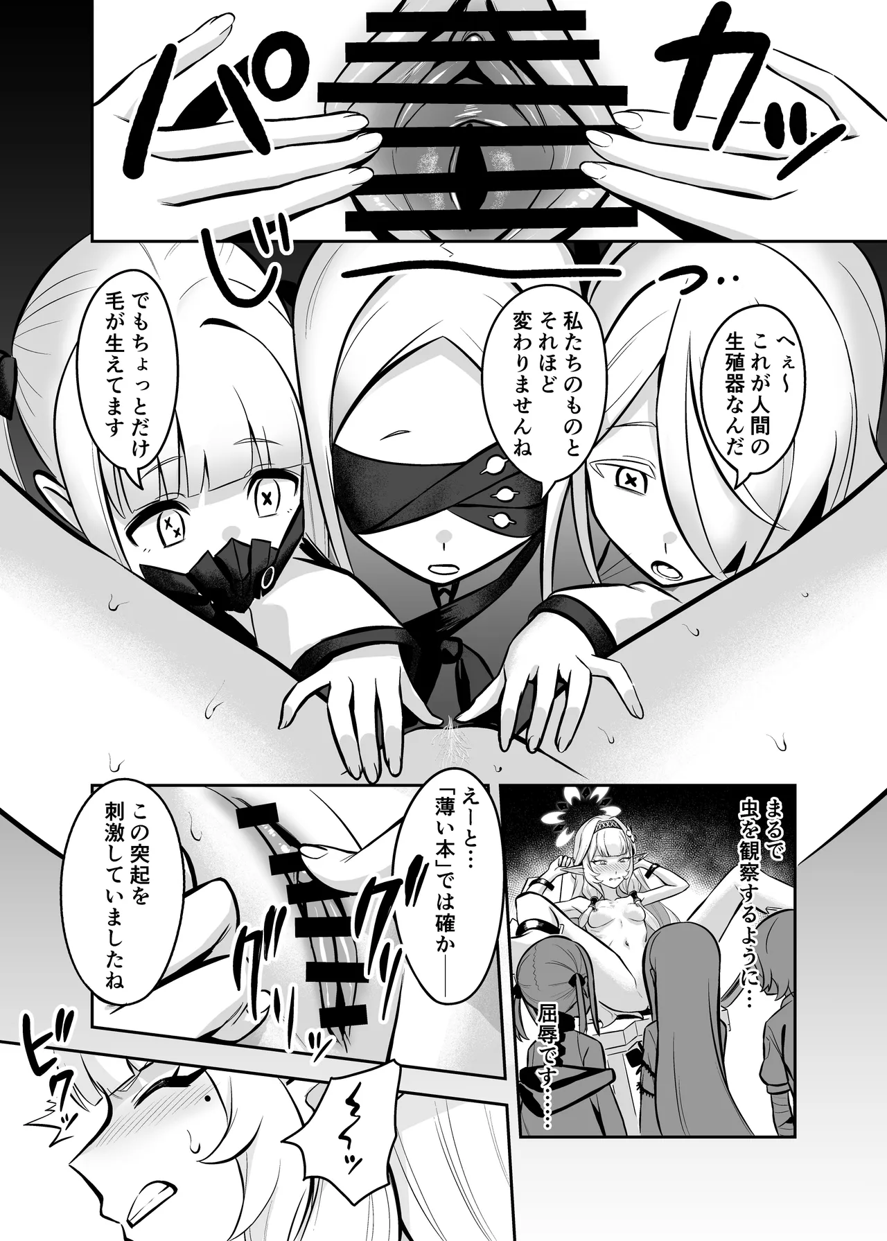 白夜に堕ちる明星 Page.10
