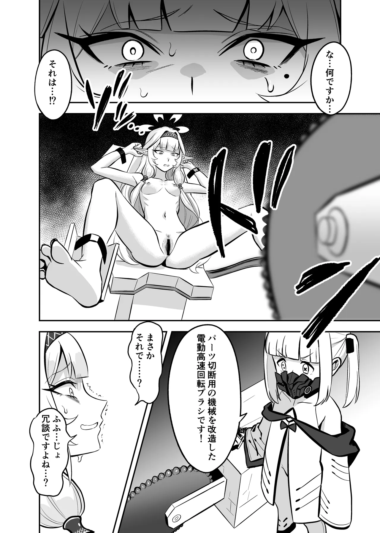 白夜に堕ちる明星 Page.12