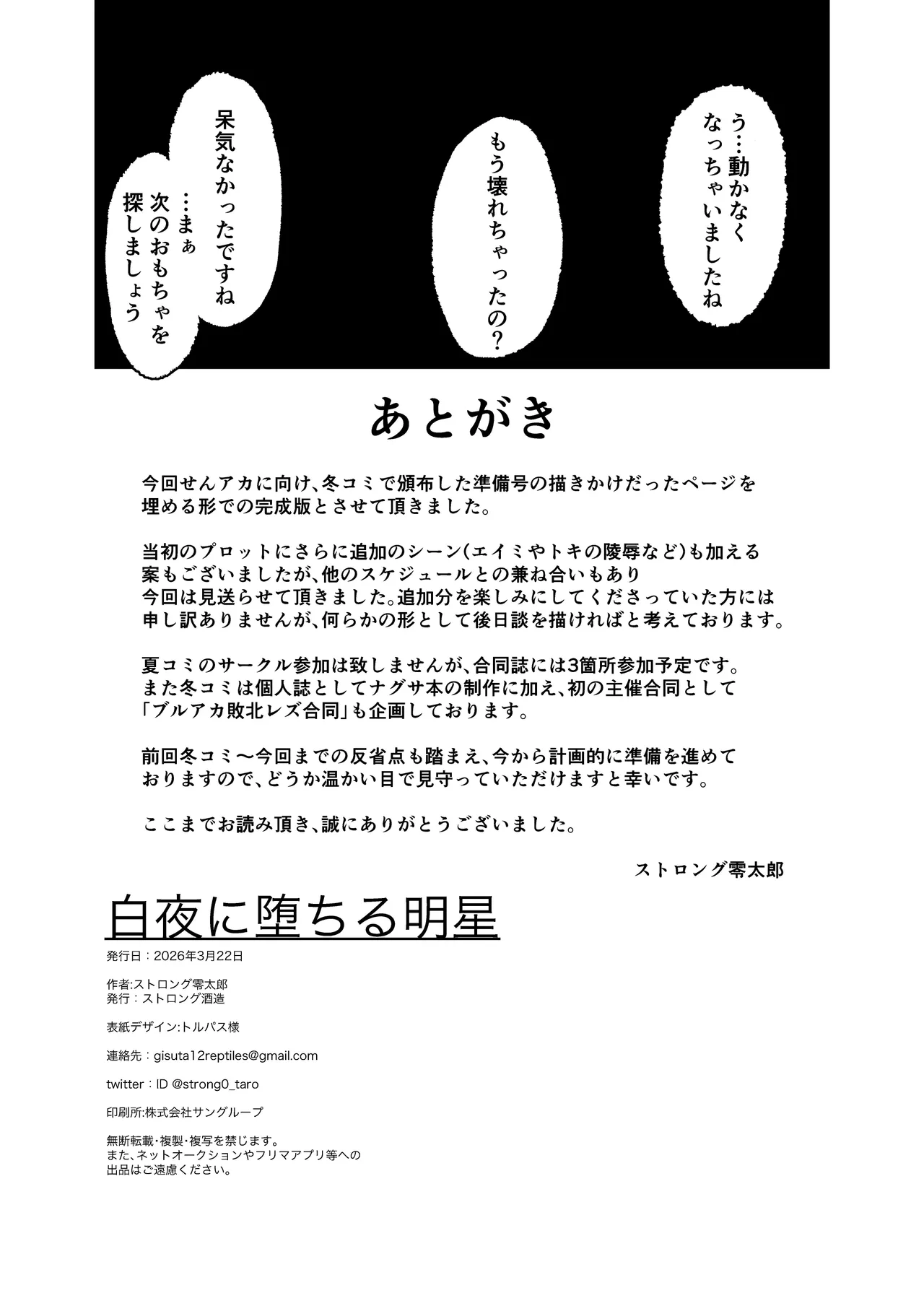 白夜に堕ちる明星 Page.18