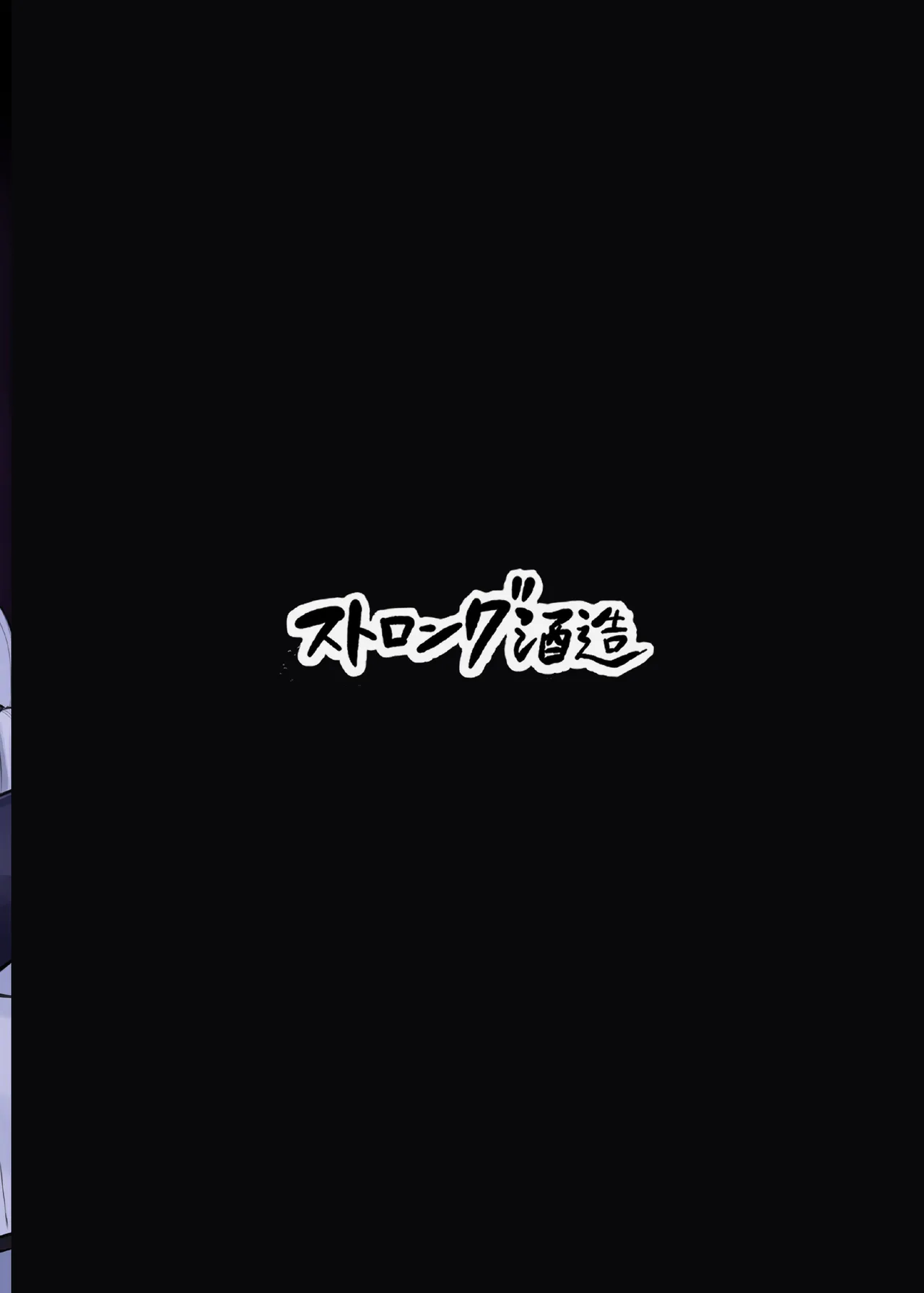 白夜に堕ちる明星 Page.20