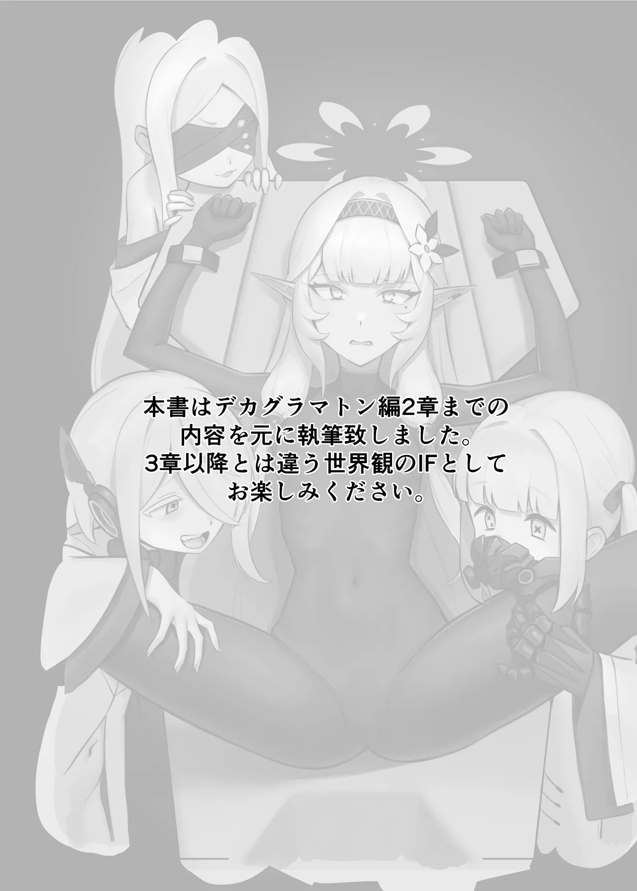 白夜に堕ちる明星 Page.3