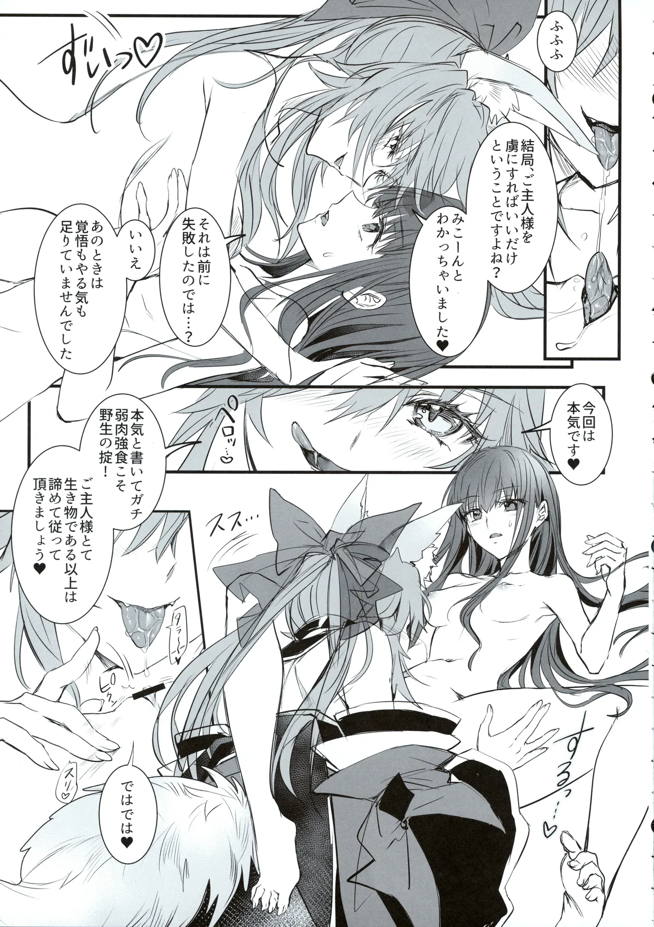 白野は無慈悲な月の女王 完結編 Page.12