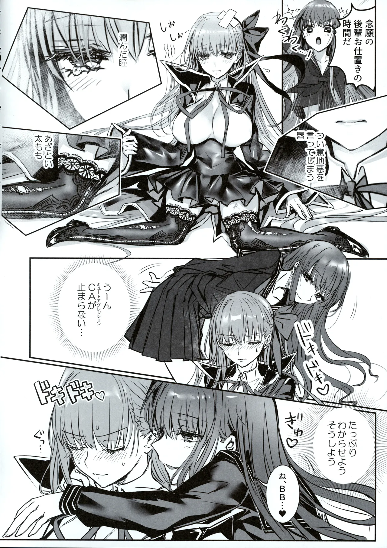 白野は無慈悲な月の女王 完結編 Page.19