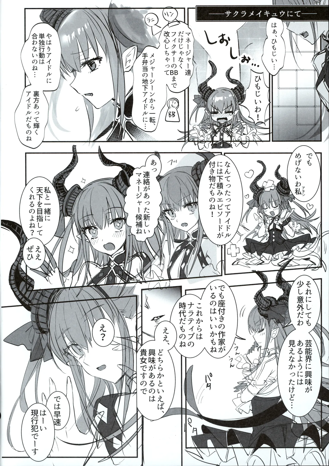 白野は無慈悲な月の女王 完結編 Page.23